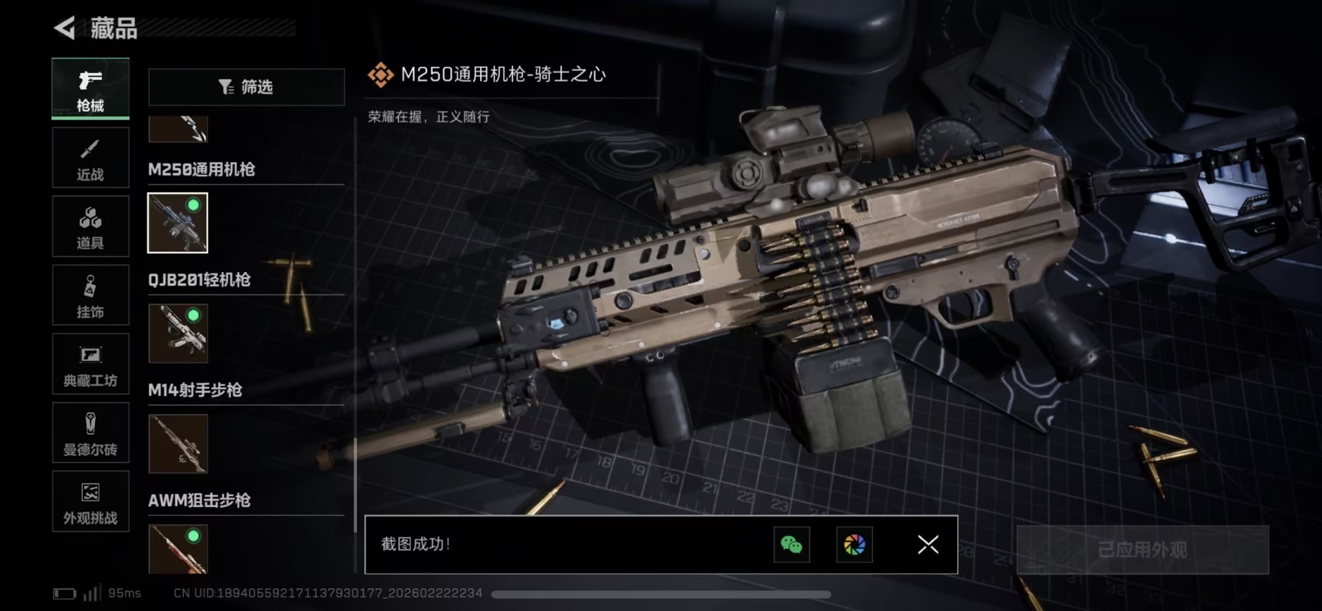 SJZQM458635三角洲行动账号详情图4