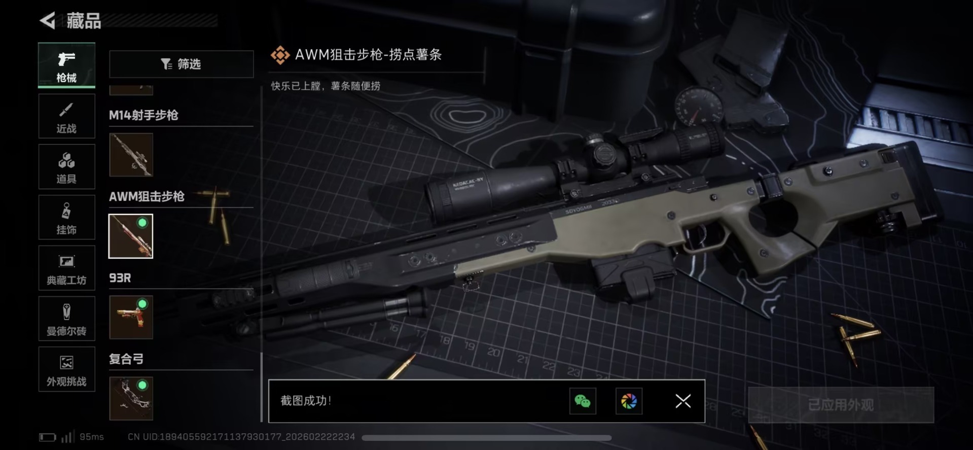 SJZQM458635三角洲行动账号详情图6