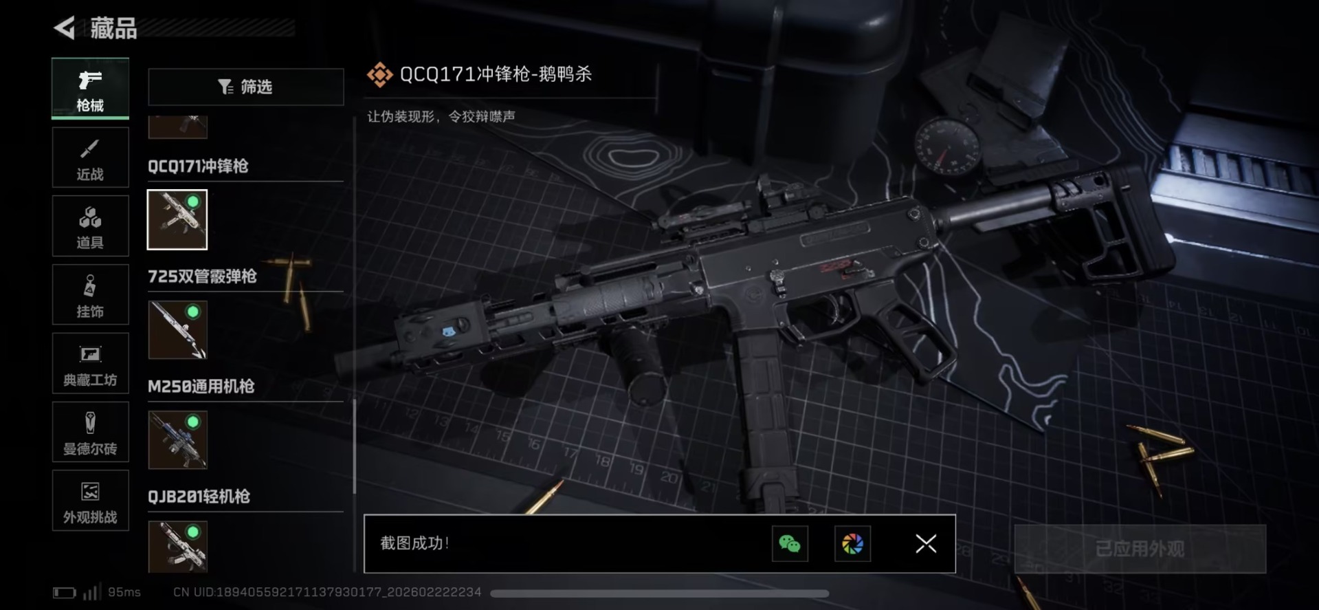 SJZQM458635三角洲行动账号详情图7