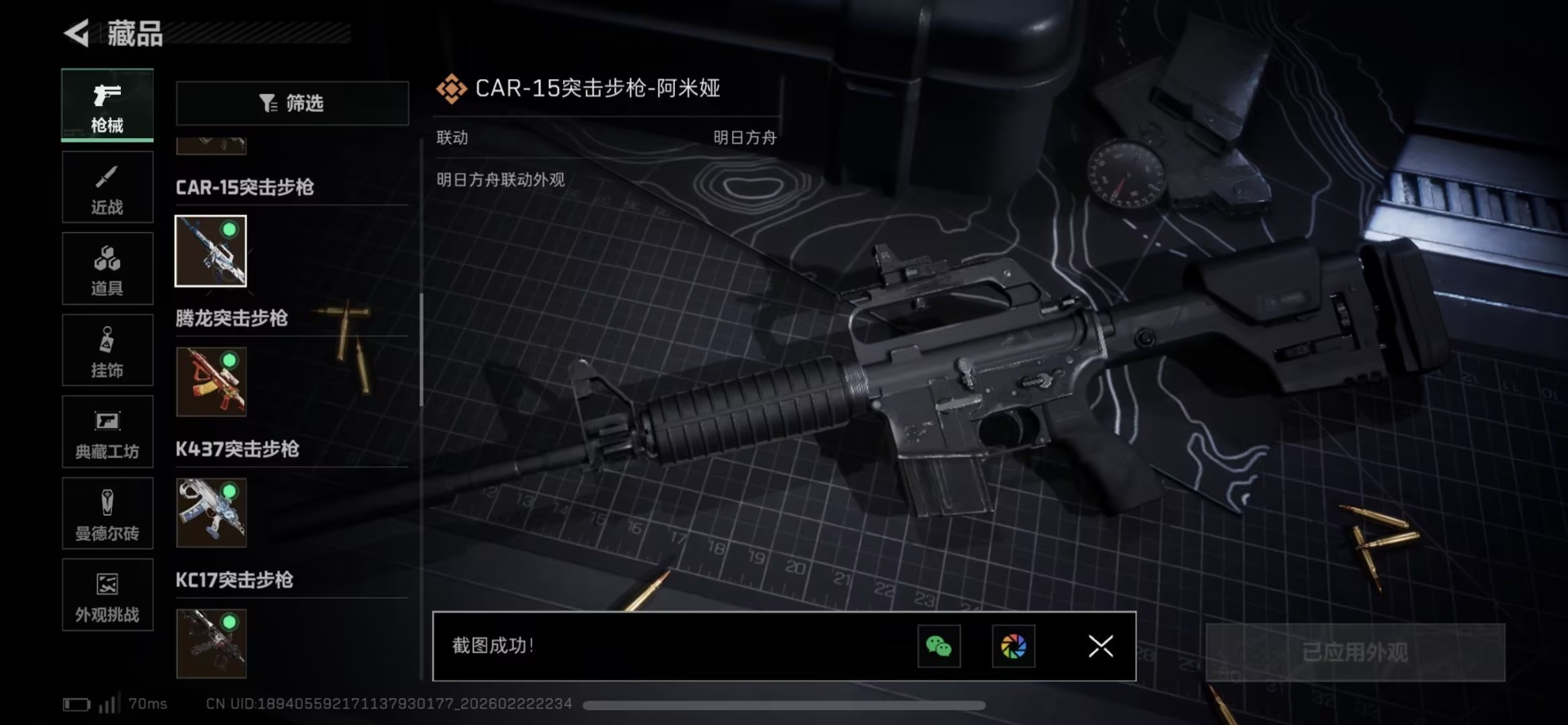 SJZQM458635三角洲行动账号详情图8