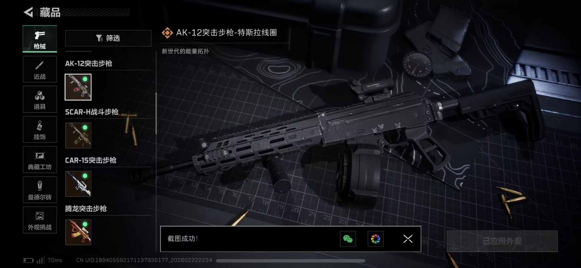 SJZQM458635三角洲行动账号详情图9