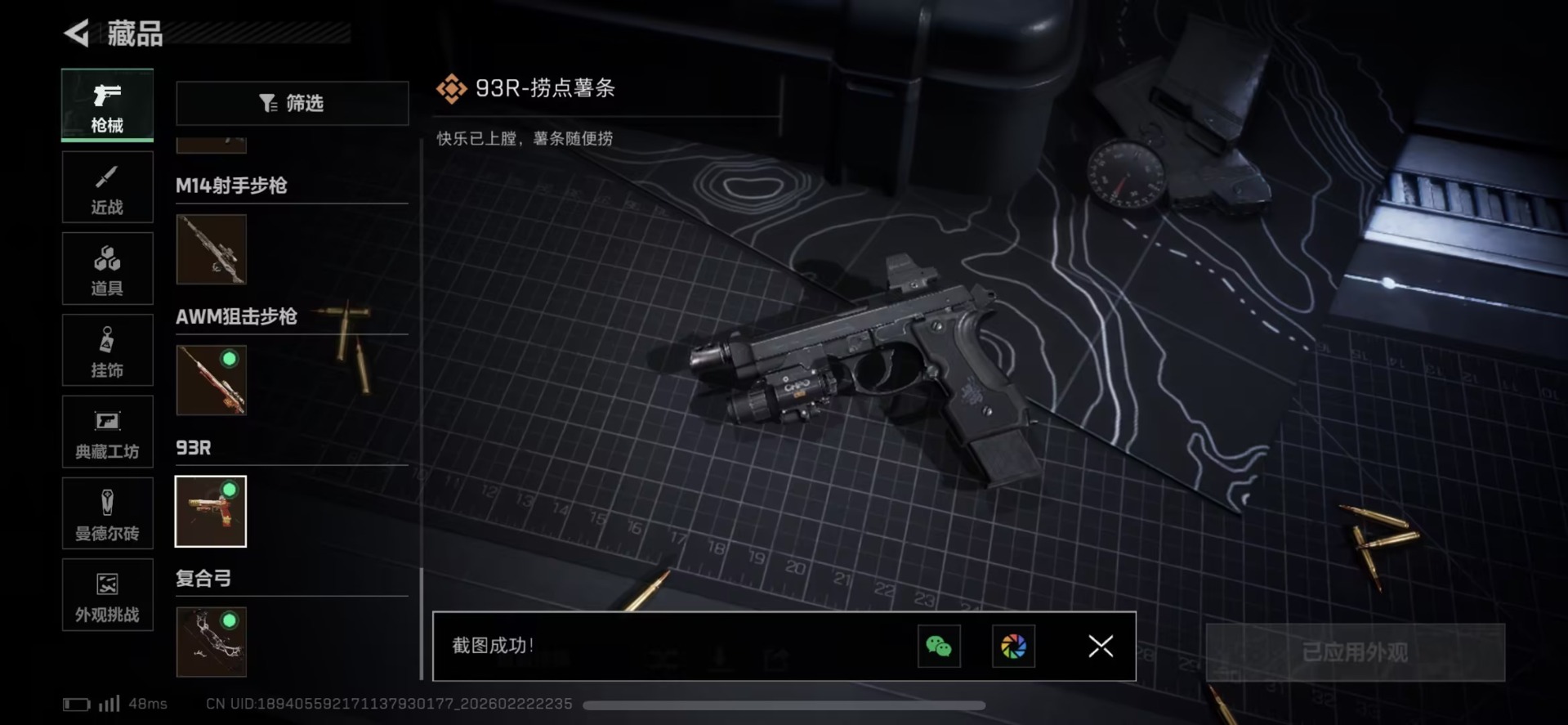 SJZQM458635三角洲行动账号详情图17