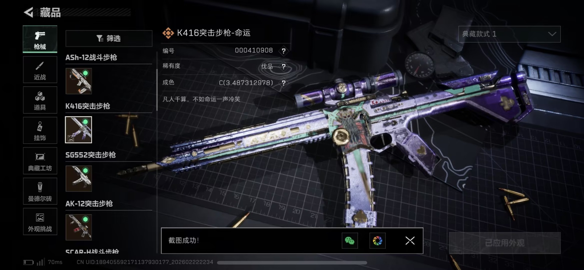 SJZQM458635三角洲行动账号详情图20