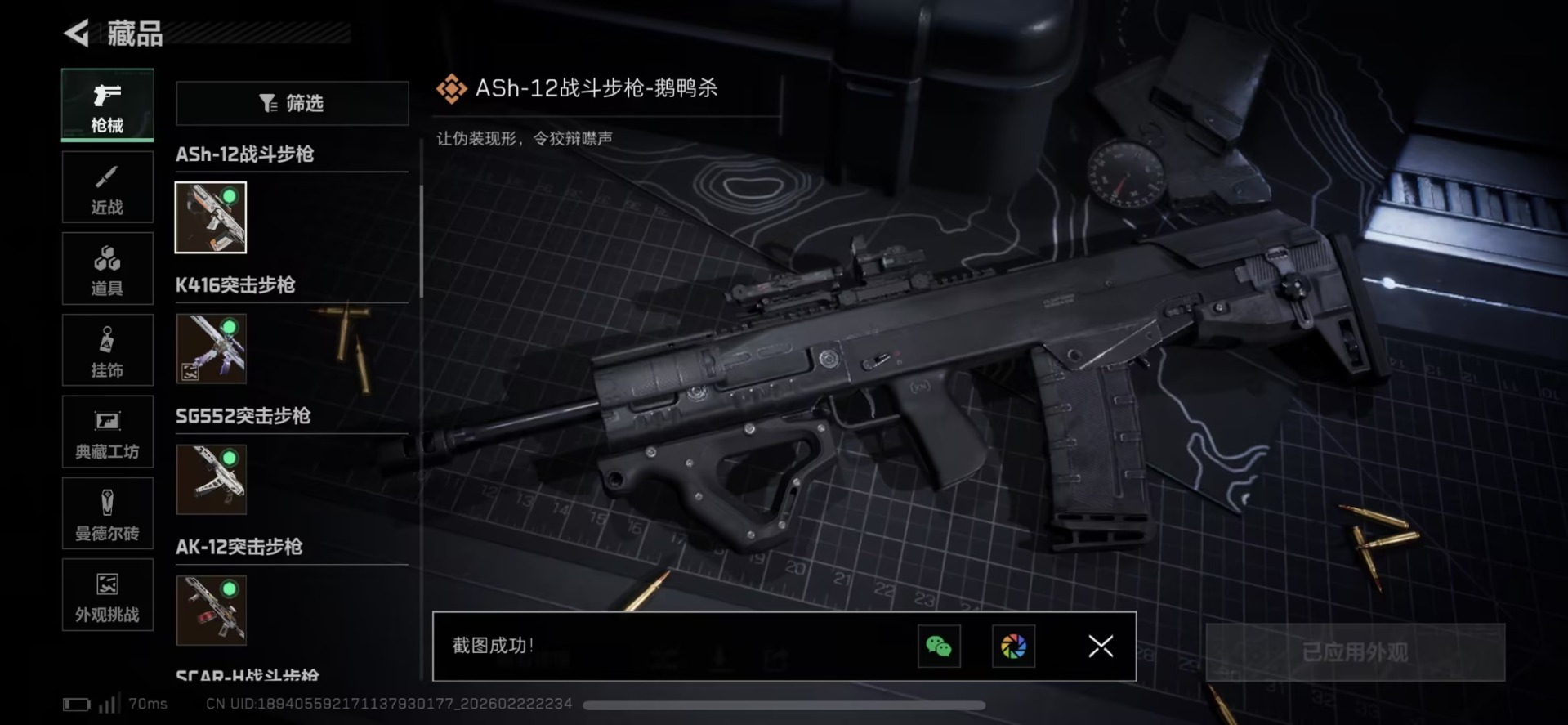 SJZQM458635三角洲行动账号详情图24