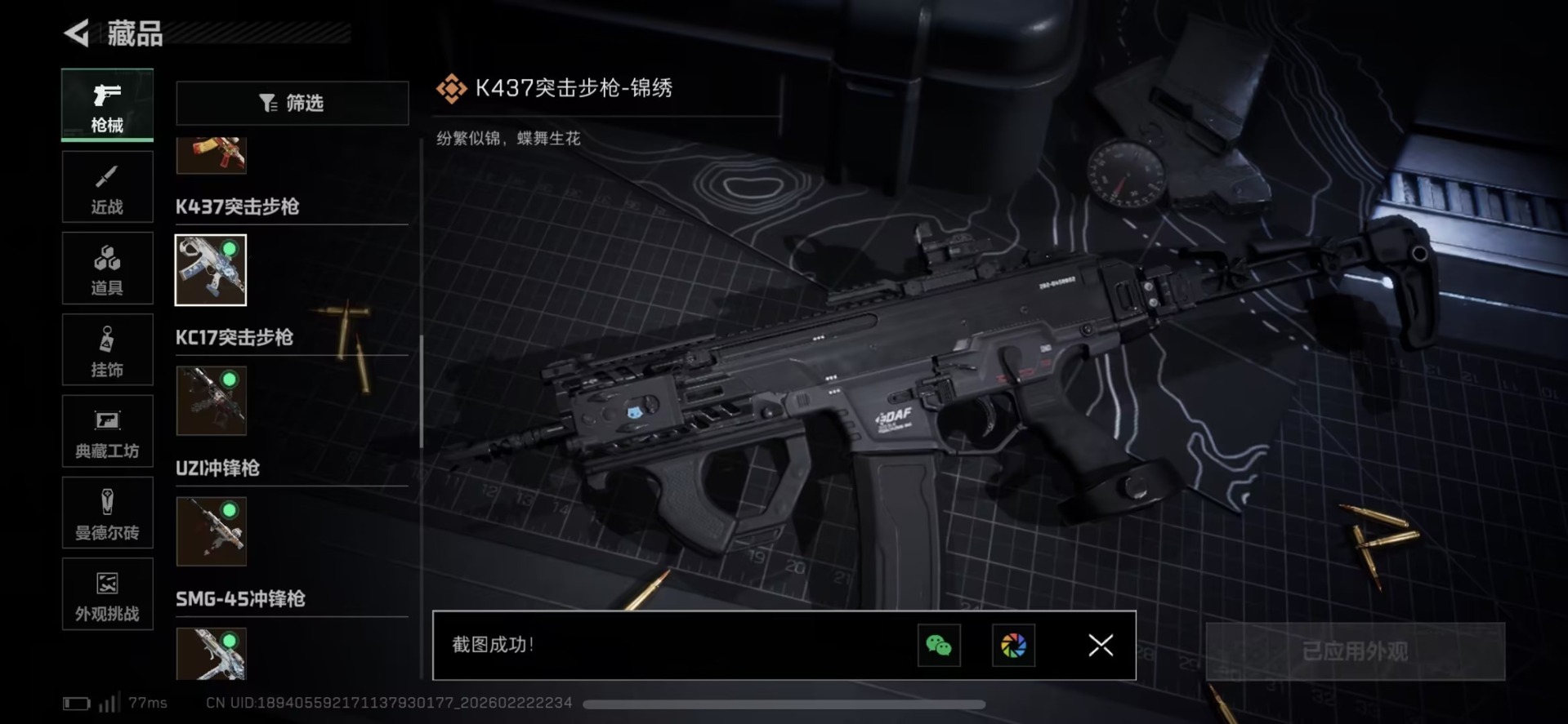 SJZQM458635三角洲行动账号详情图26