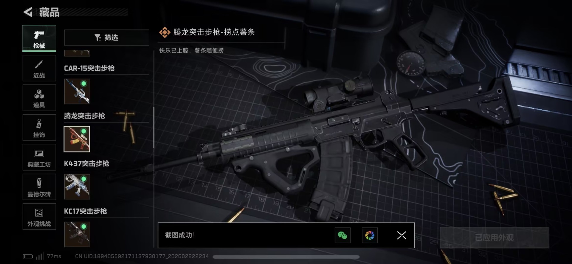 SJZQM458635三角洲行动账号详情图28