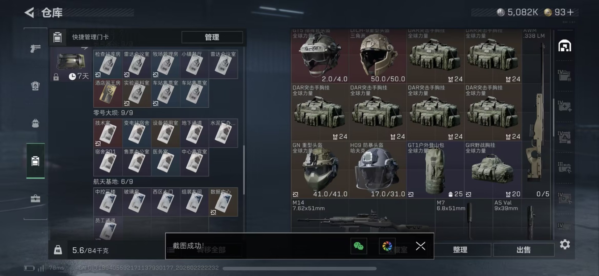 SJZQM458635三角洲行动账号详情图30