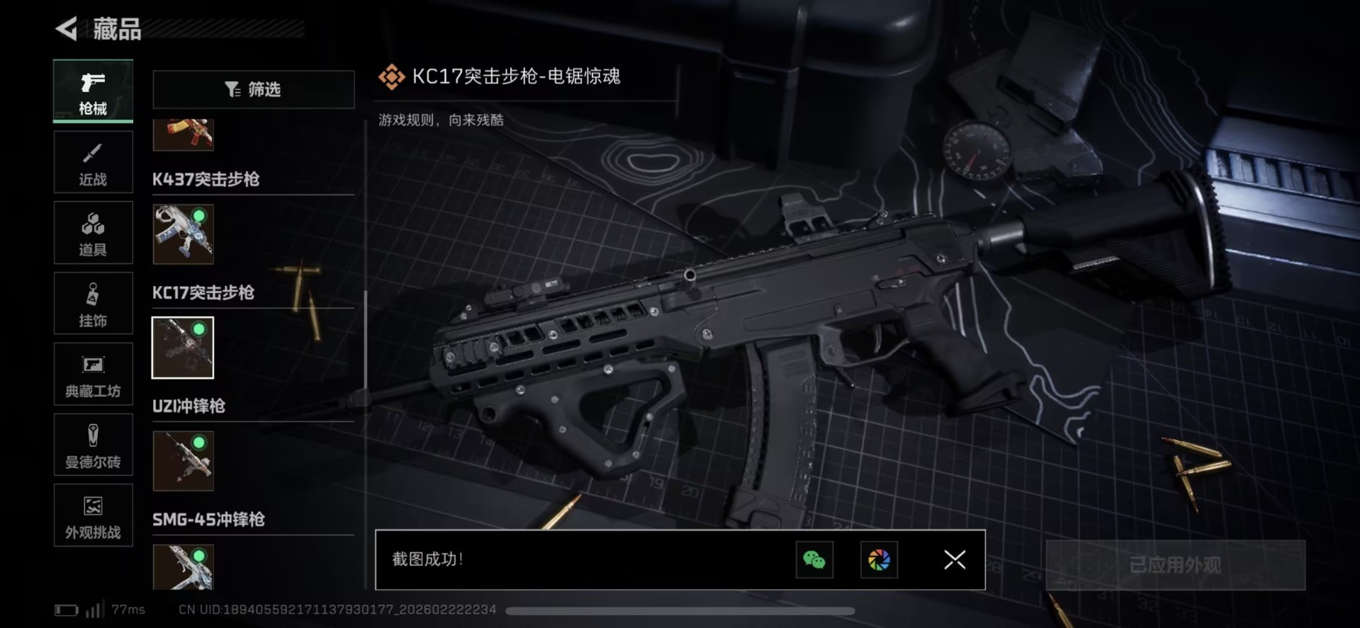 SJZQM458635三角洲行动账号详情图32