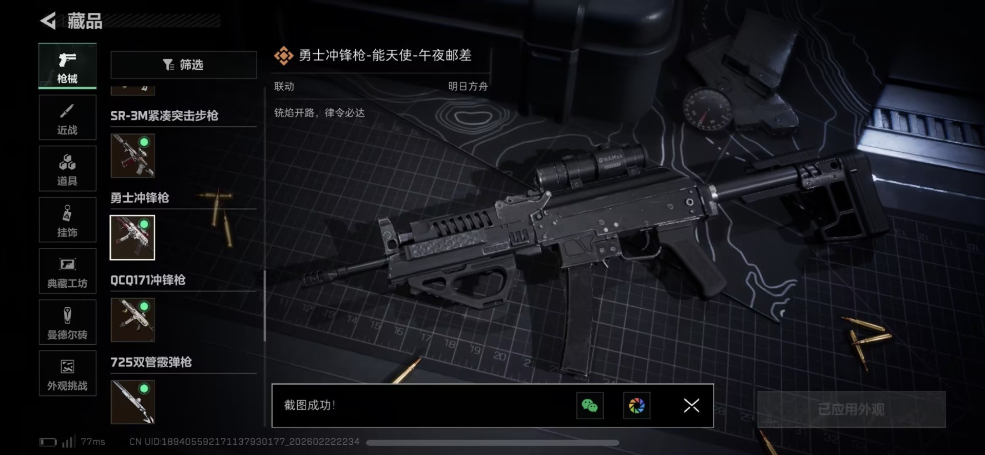 SJZQM458635三角洲行动账号详情图44