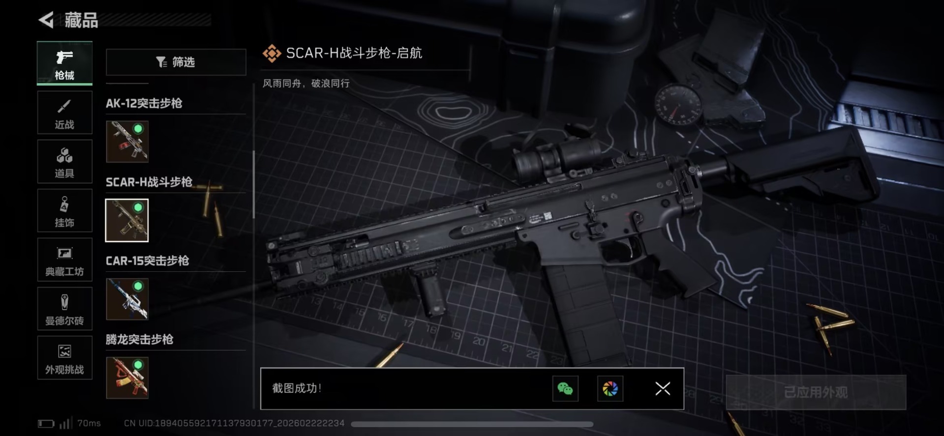 SJZQM458635三角洲行动账号详情图48