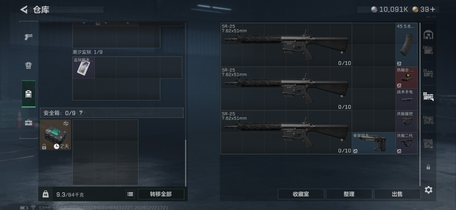 SJZQM458644三角洲行动账号详情图13