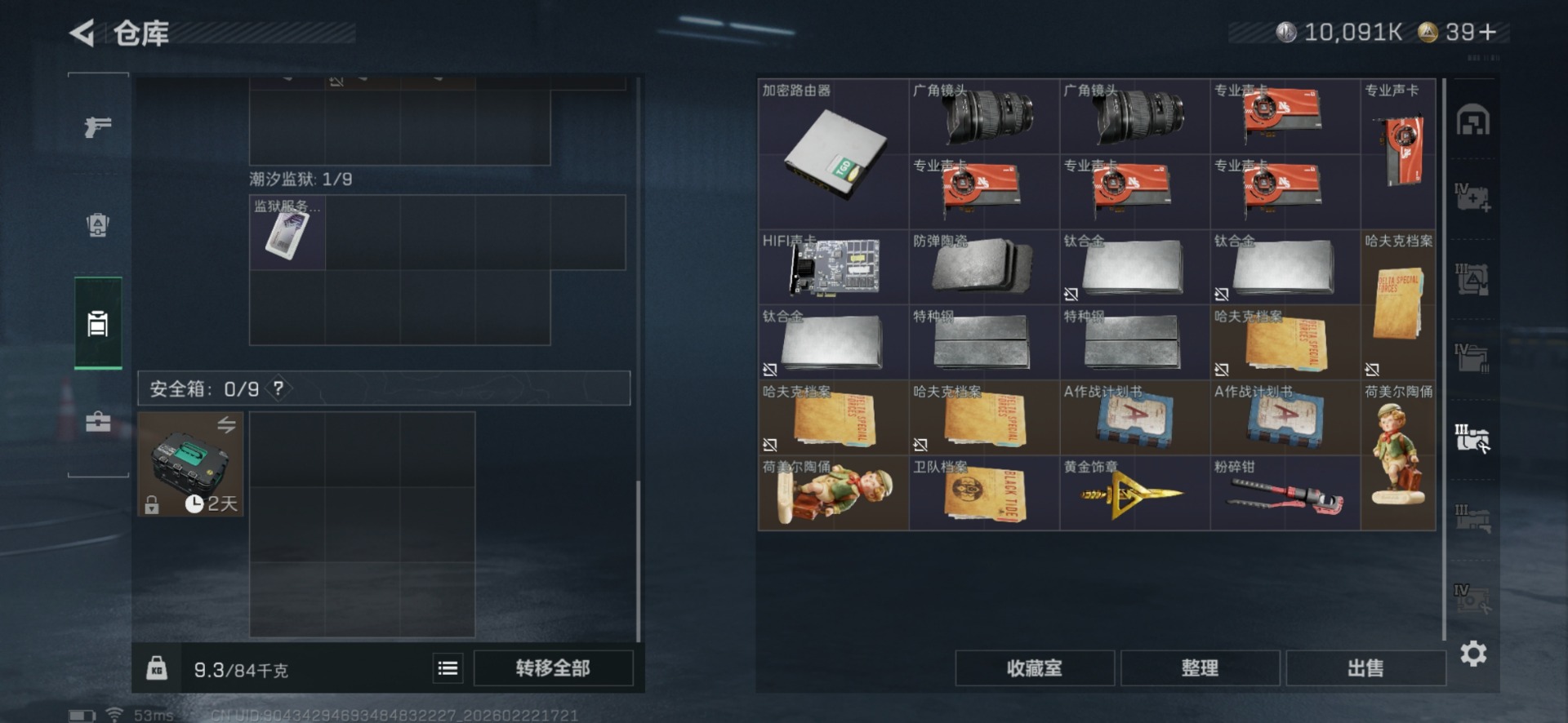 SJZQM458644三角洲行动账号详情图12