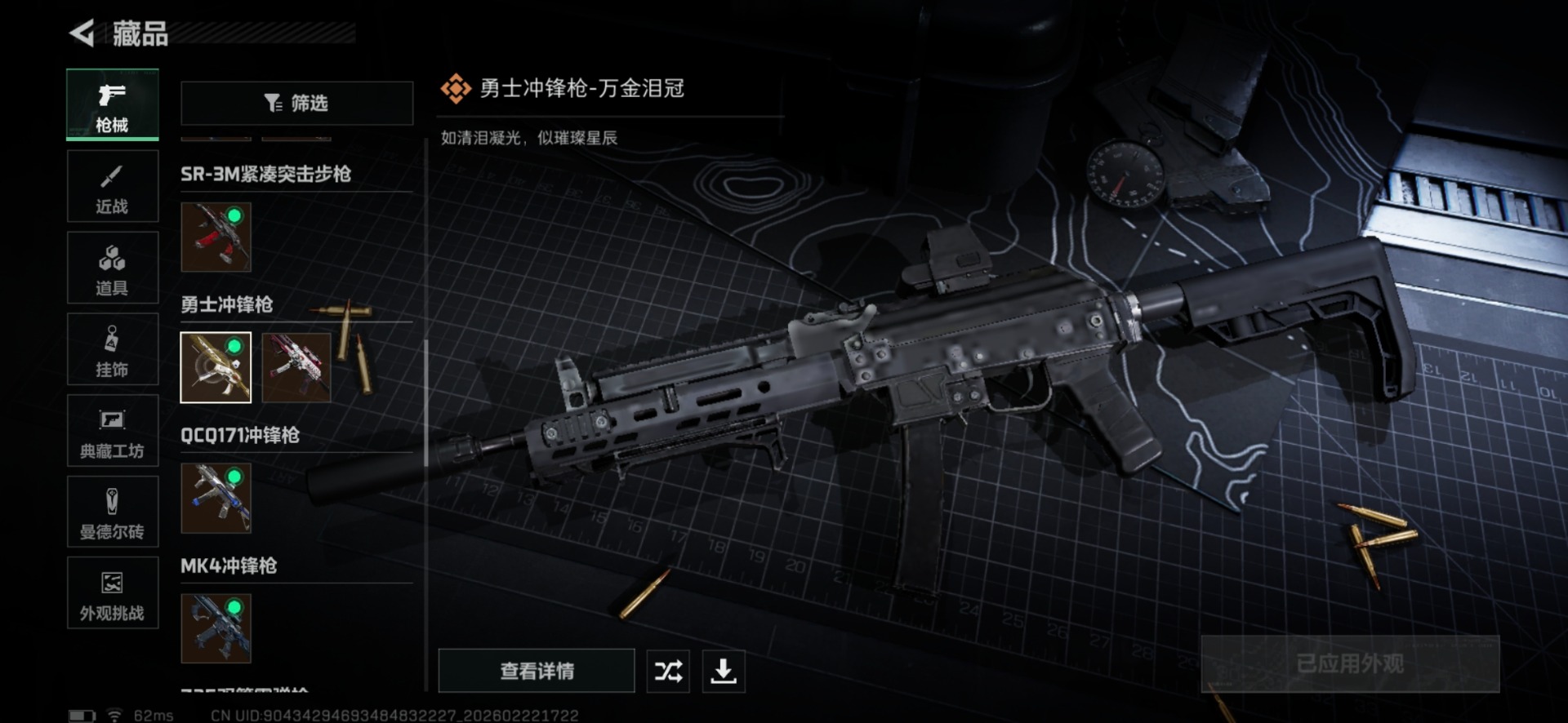 SJZQM458644三角洲行动账号详情图37