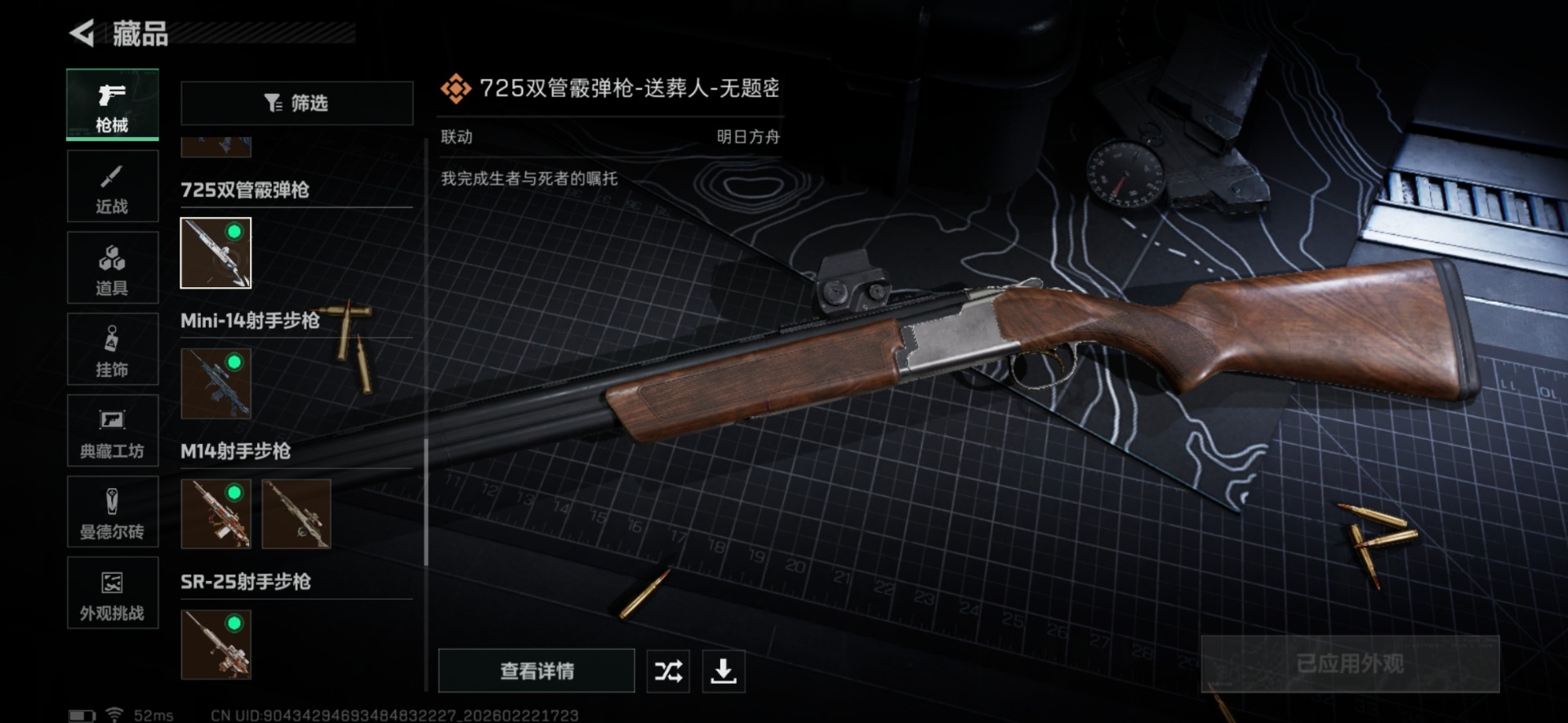 SJZQM458644三角洲行动账号详情图41