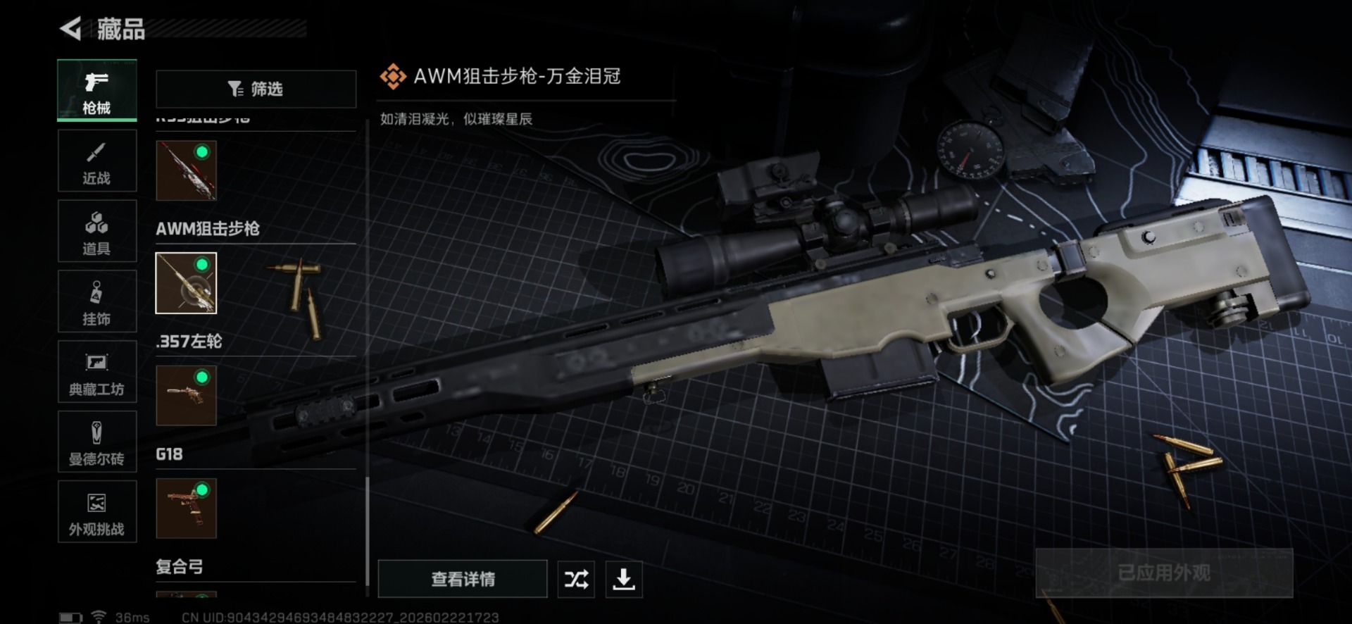 SJZQM458644三角洲行动账号详情图47