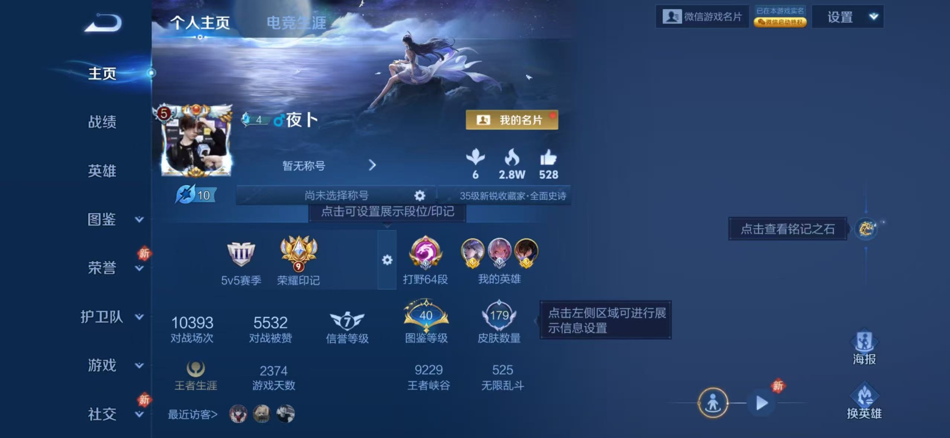 WZCMW4187426王者荣耀账号详情图8