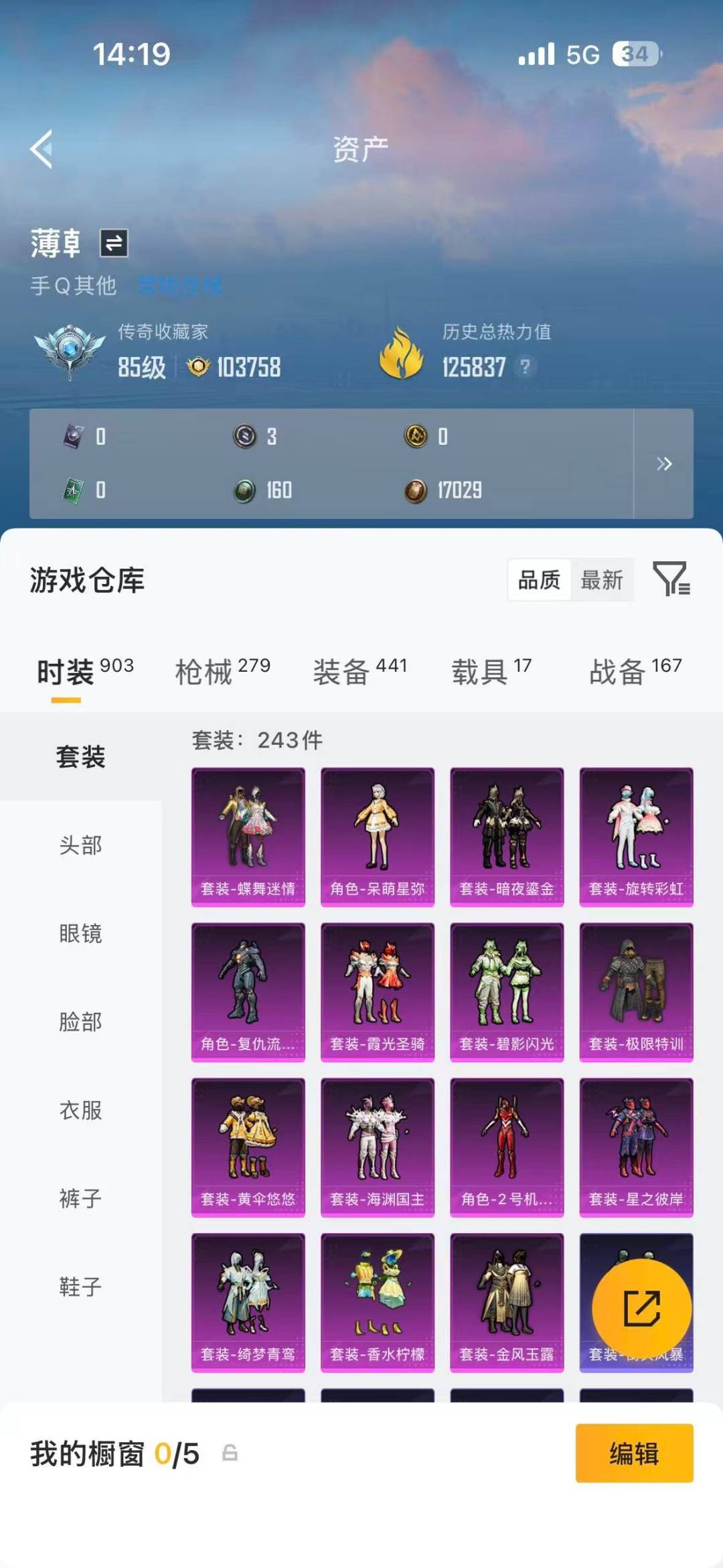 HPCMW4113666和平精英账号详情图9