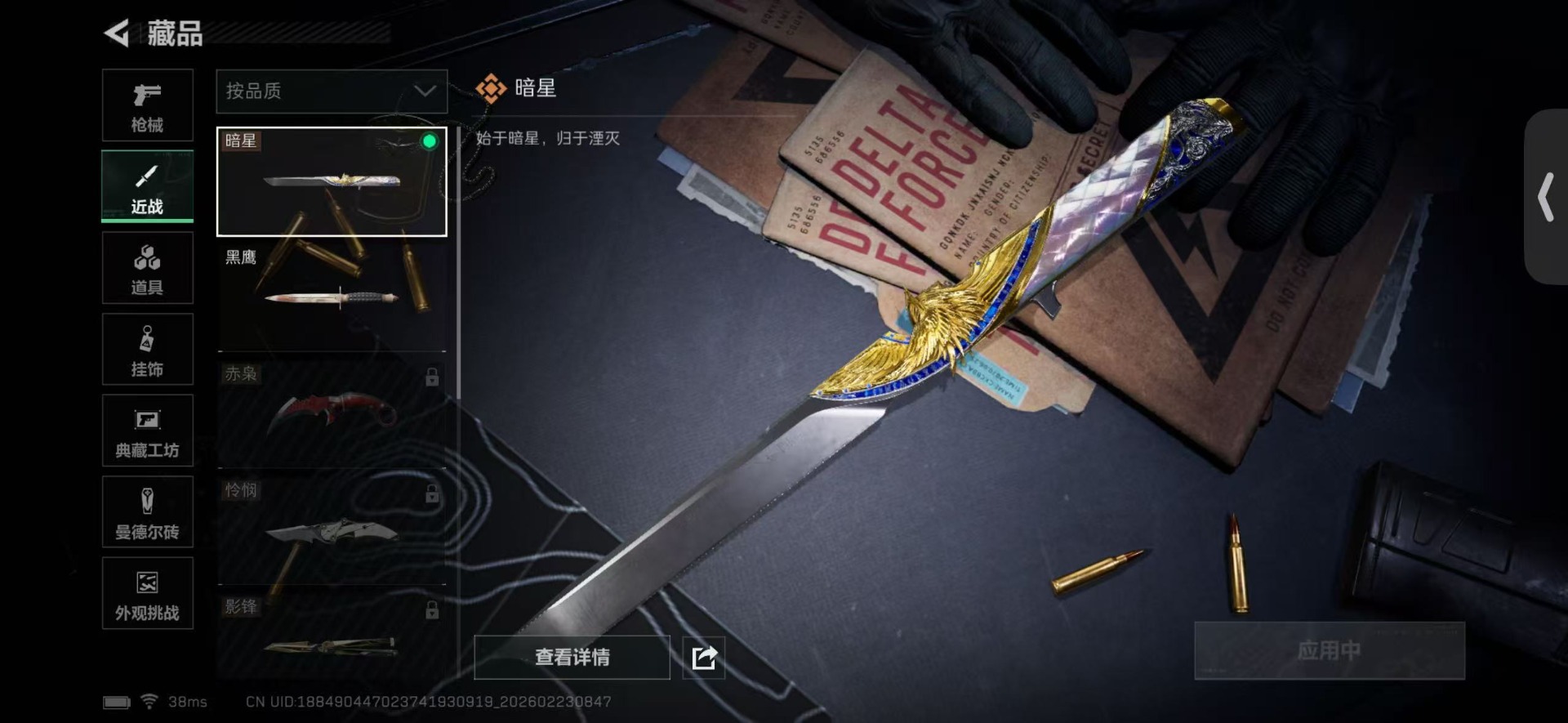 SJZQM458675三角洲行动账号详情图33