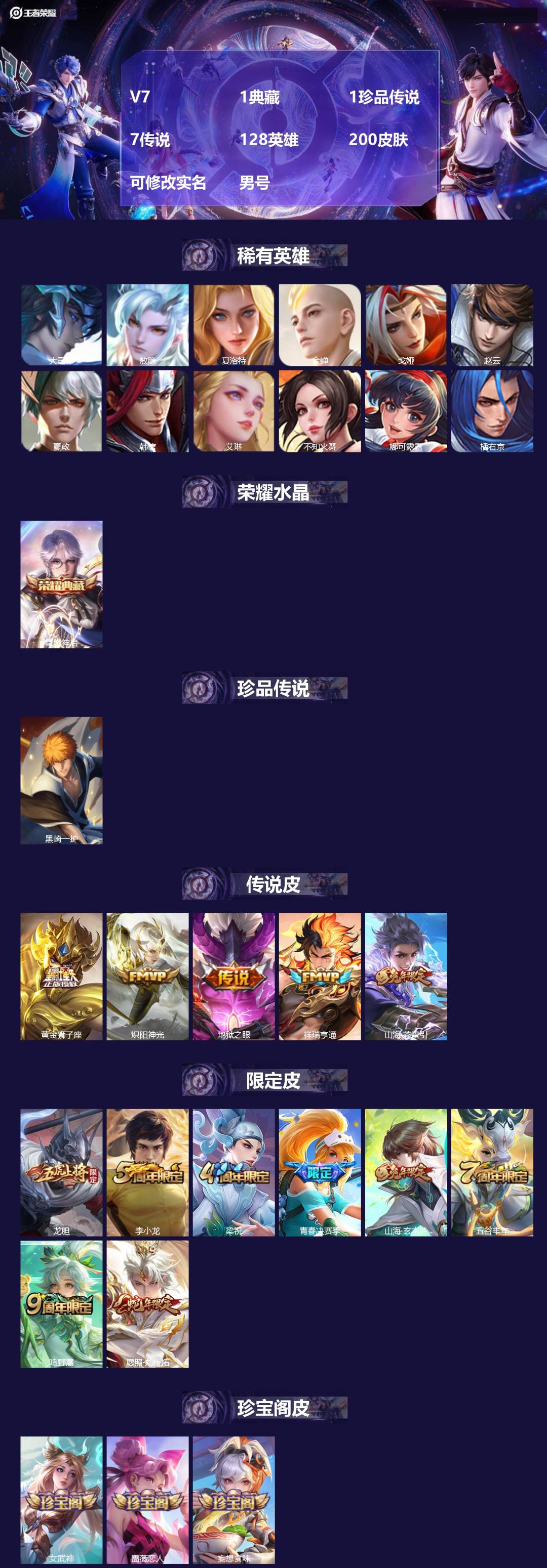 王者荣耀账号安卓QQ128英雄-200皮肤-[]V7 1典藏 1珍品传说 7传说 128英雄 200皮肤 可修改实名 男