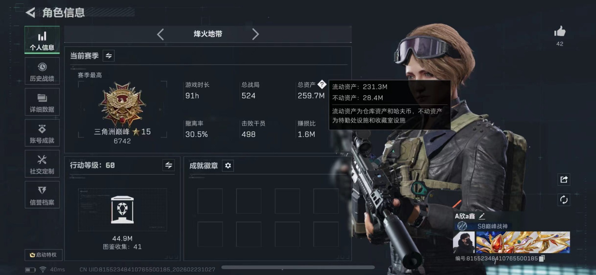 SJZQM458685三角洲行动账号详情图3