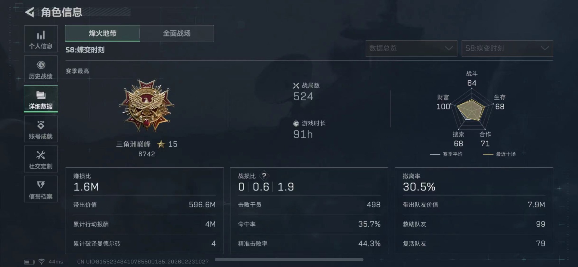 SJZQM458685三角洲行动账号详情图5