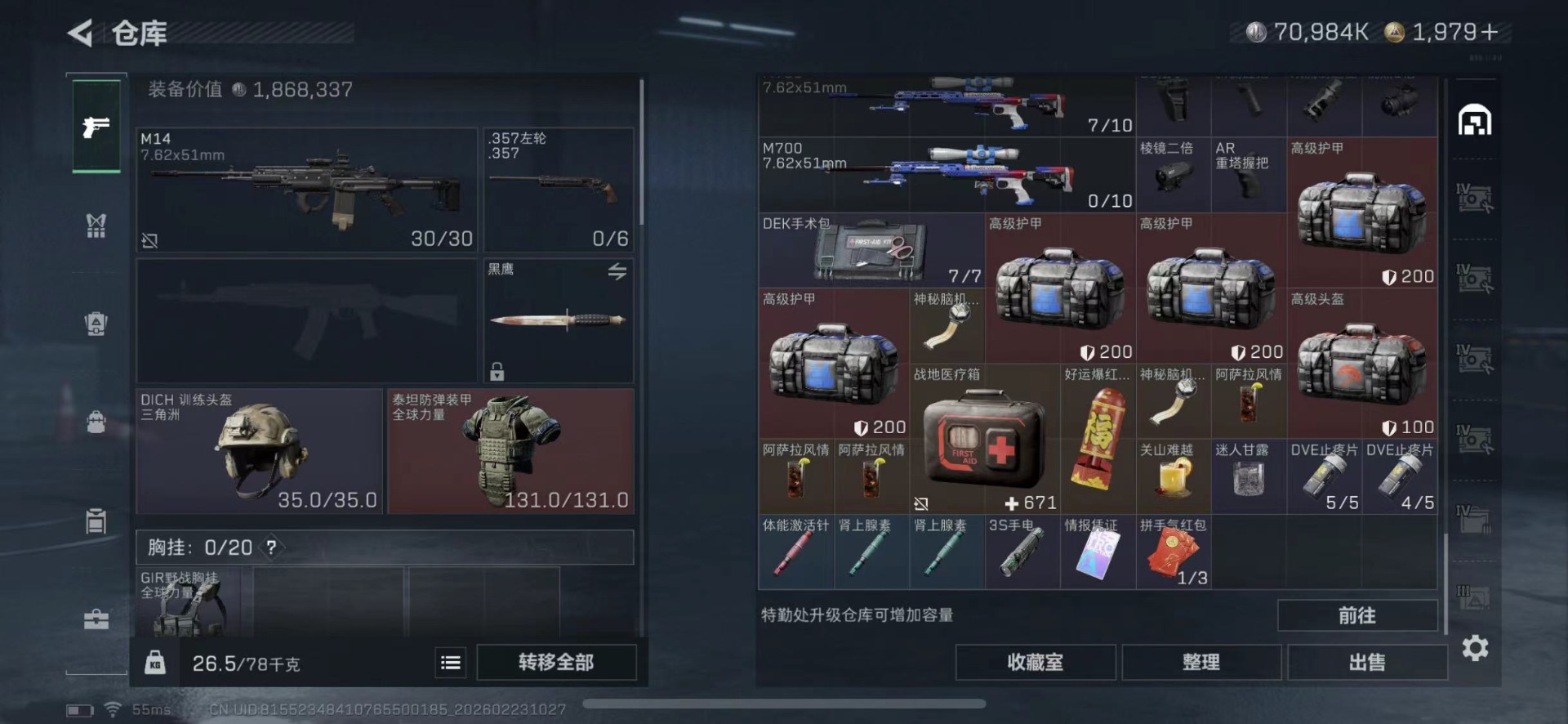 SJZQM458685三角洲行动账号详情图18