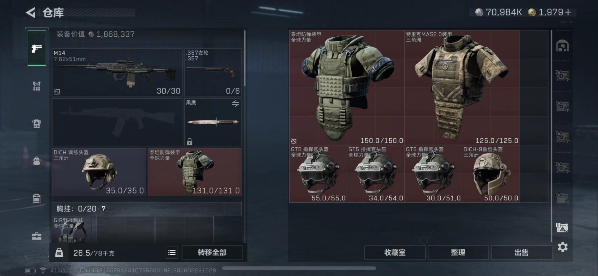 SJZQM458685三角洲行动账号详情图24