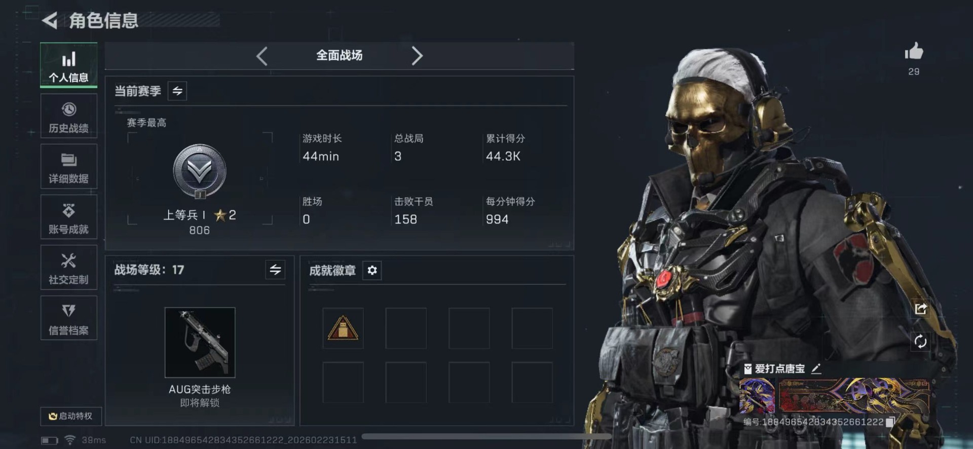 SJZQM458693三角洲行动账号详情图5