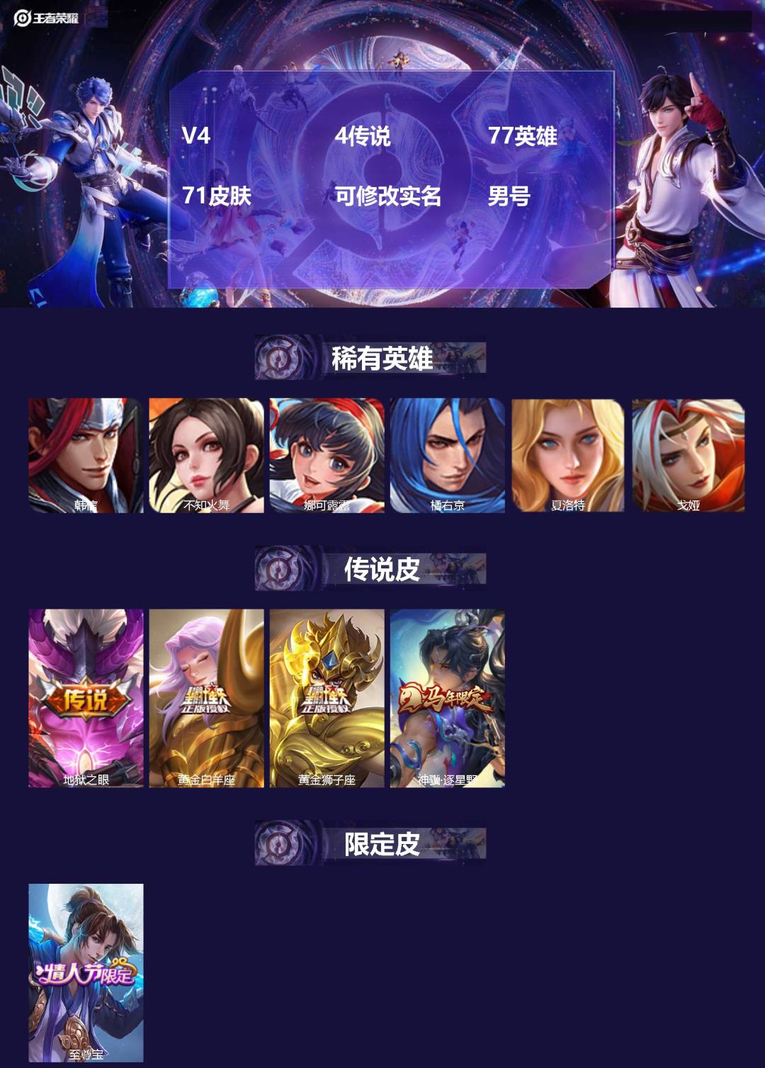 王者荣耀账号安卓QQ[17133461]V4 4传说 77英雄 71皮肤 可修改实名 男号 
【稀有英雄】韩信(韩跳跳)
