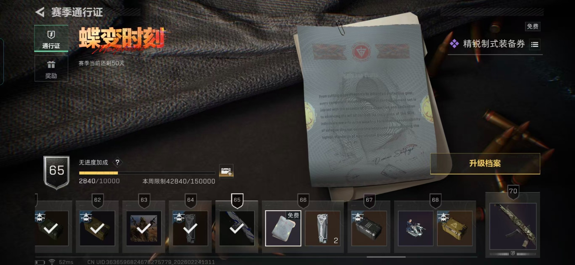 SJZQM458702三角洲行动账号详情图3