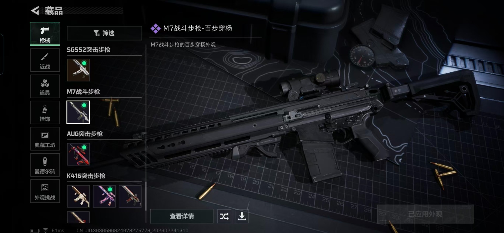 SJZQM458702三角洲行动账号详情图10