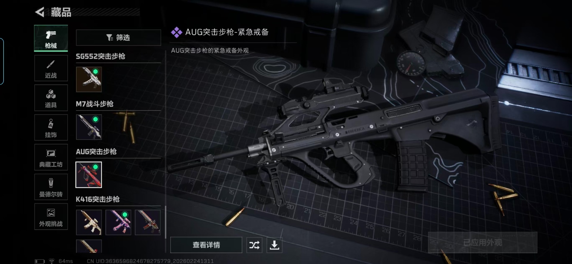 SJZQM458702三角洲行动账号详情图9