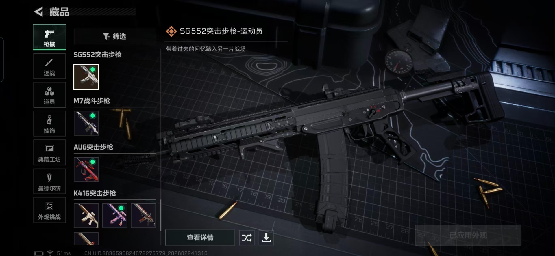 SJZQM458702三角洲行动账号详情图11