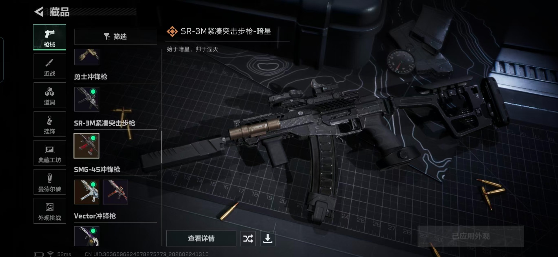 SJZQM458702三角洲行动账号详情图16