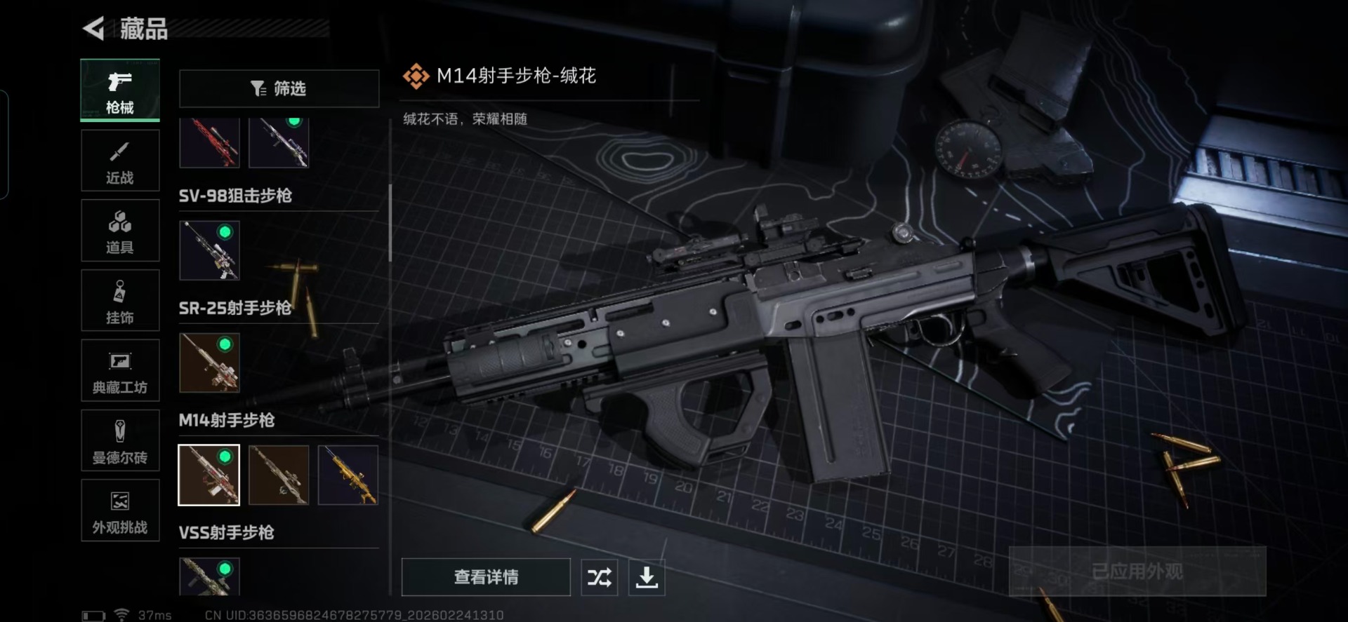 SJZQM458702三角洲行动账号详情图24