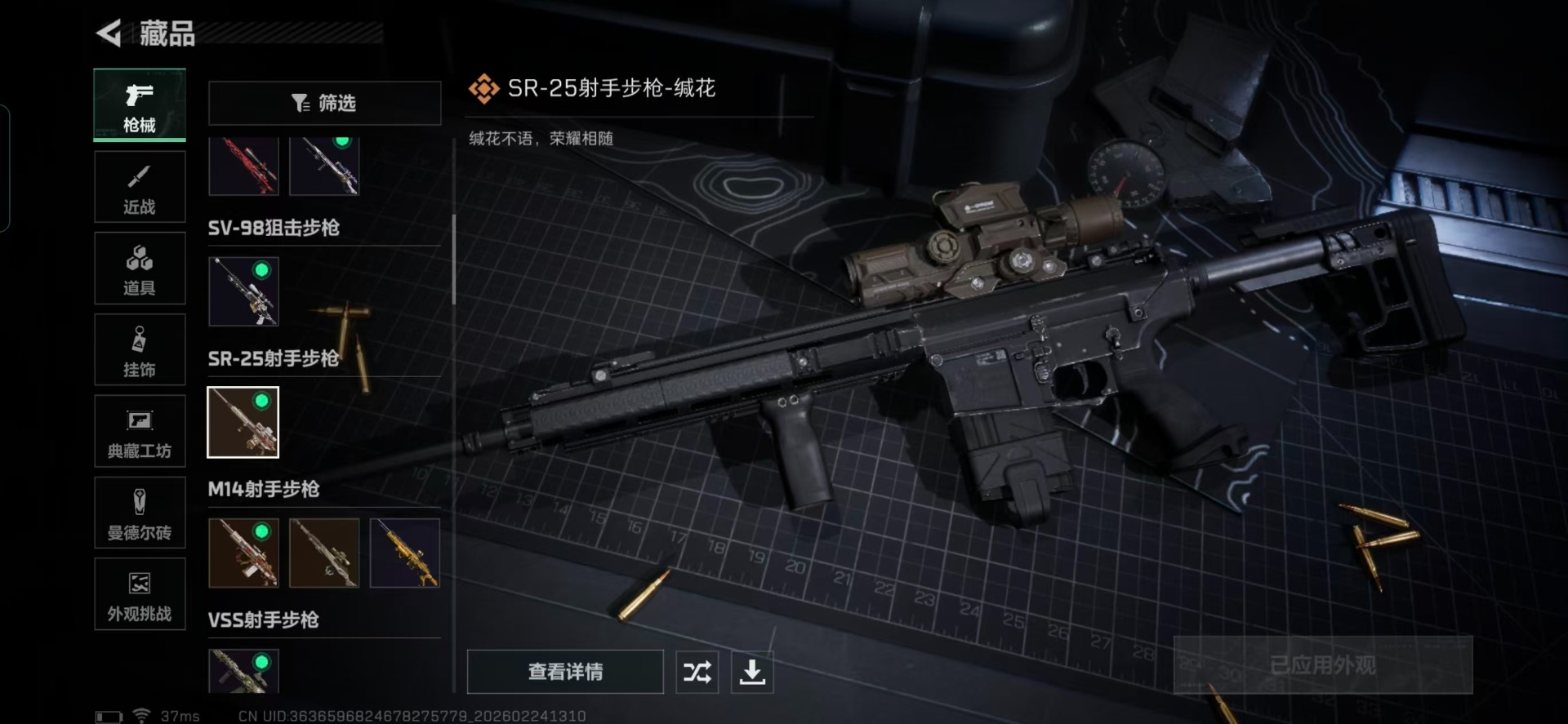 SJZQM458702三角洲行动账号详情图25