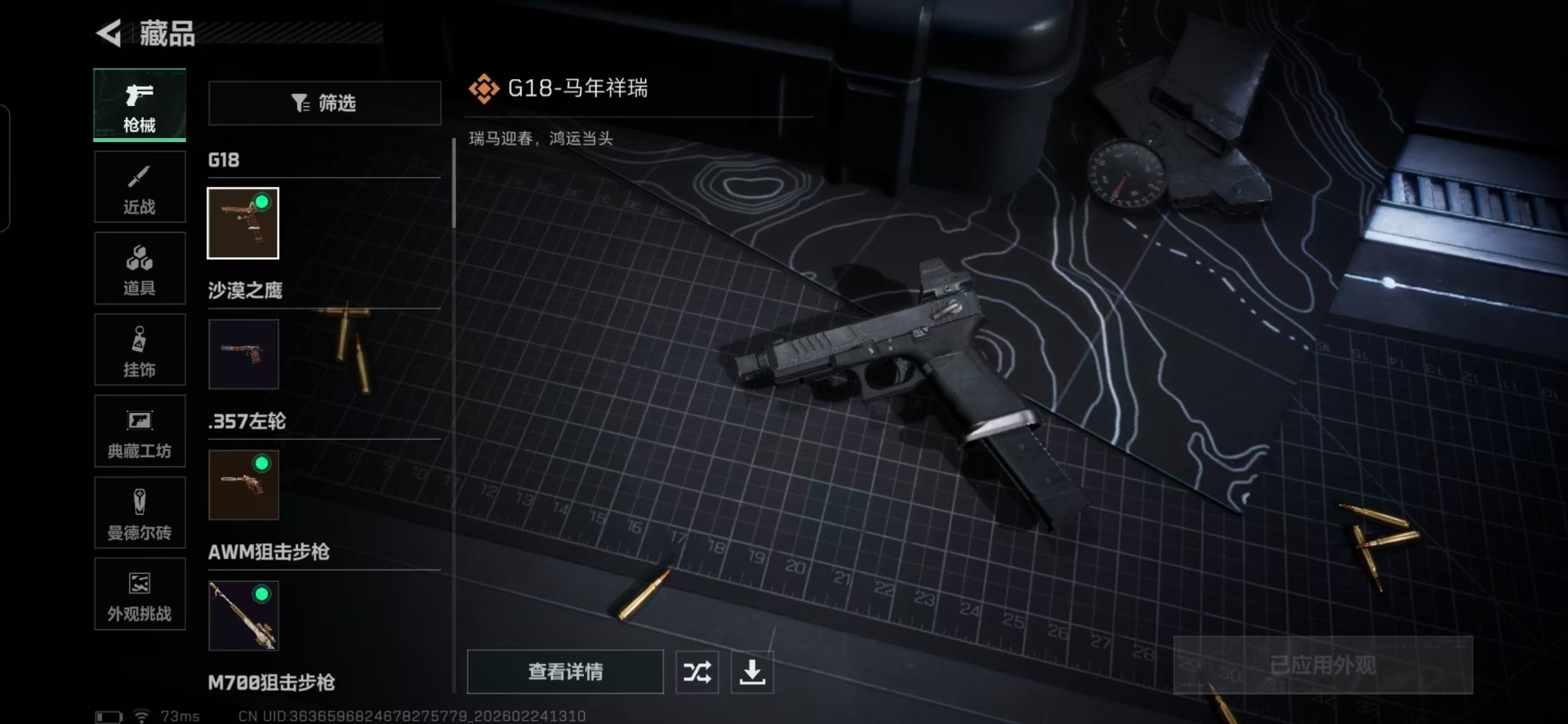 SJZQM458702三角洲行动账号详情图29