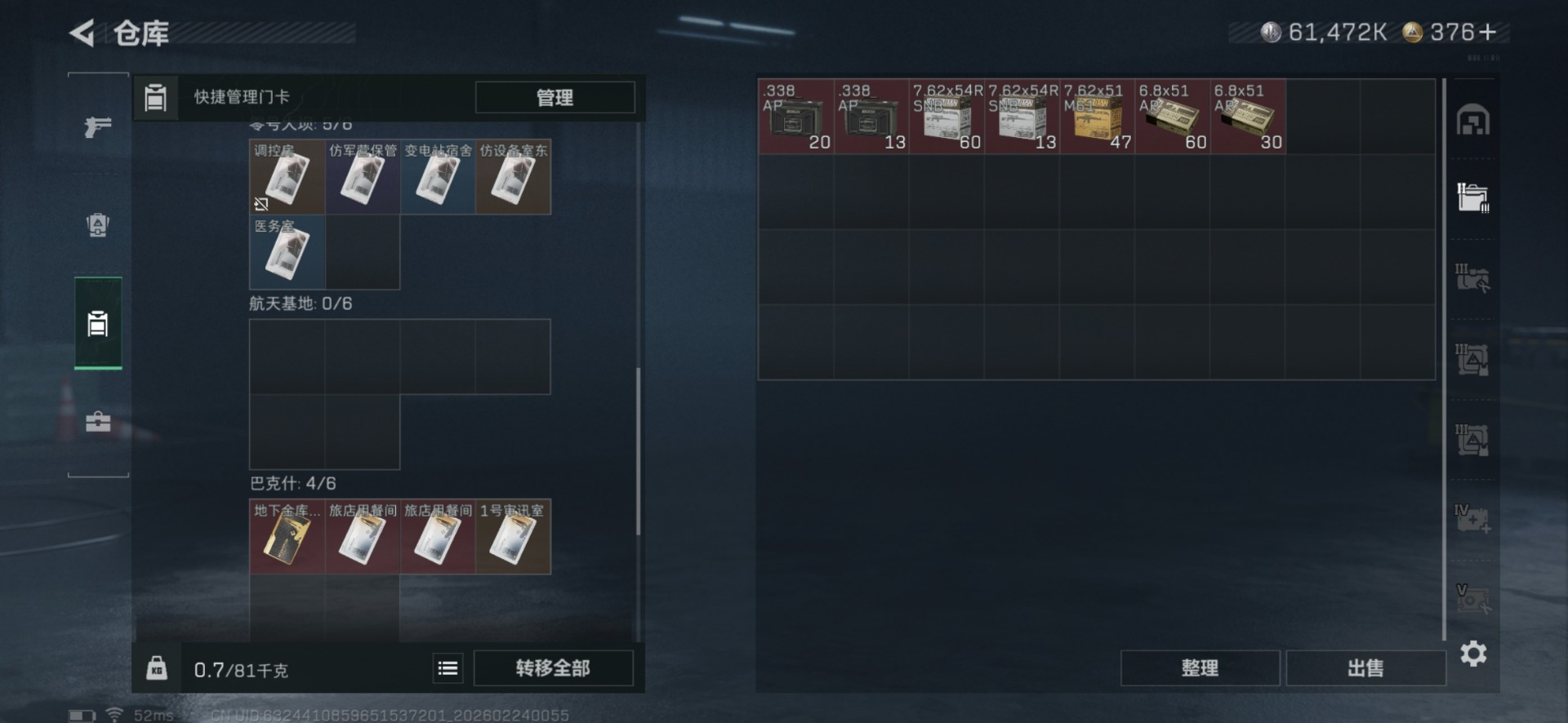 SJZQM458703三角洲行动账号详情图7