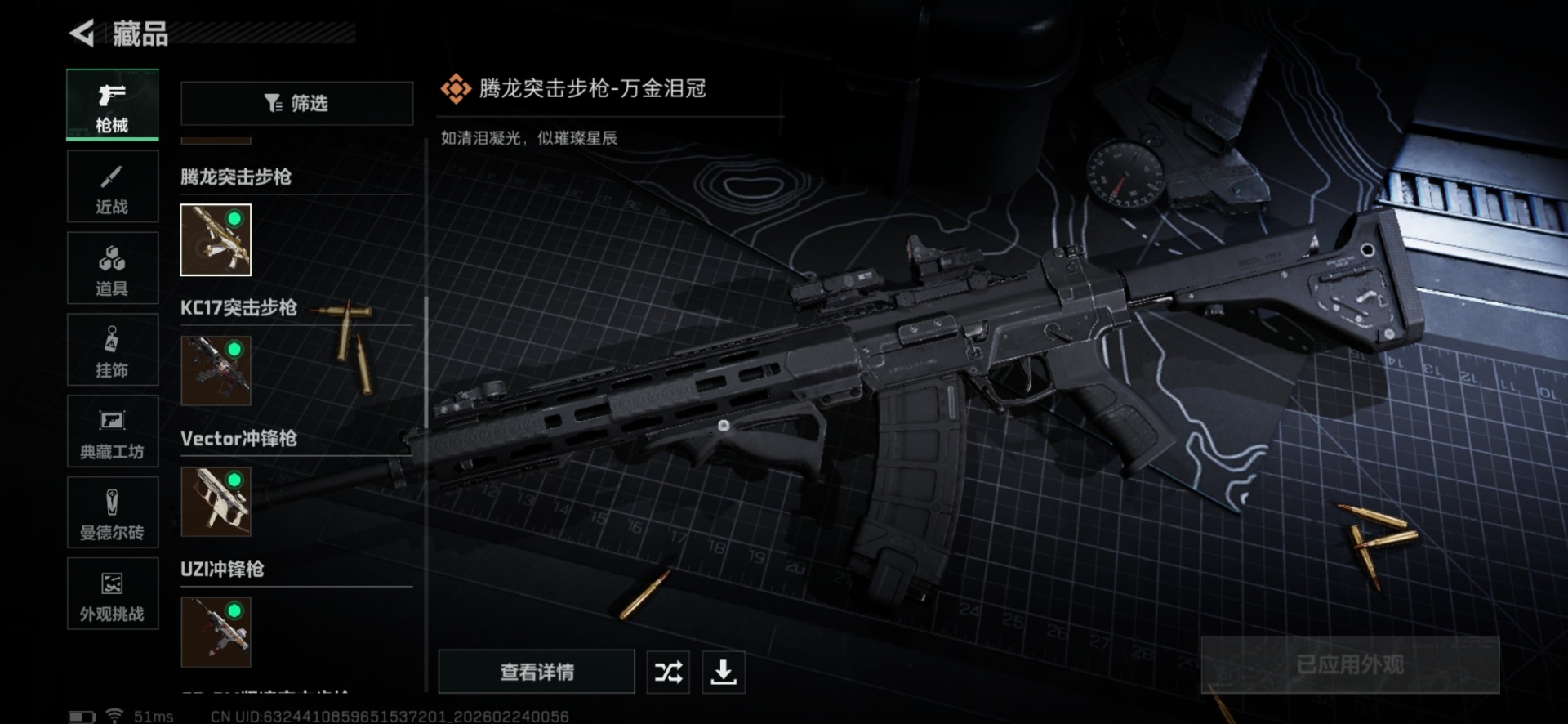 SJZQM458703三角洲行动账号详情图23