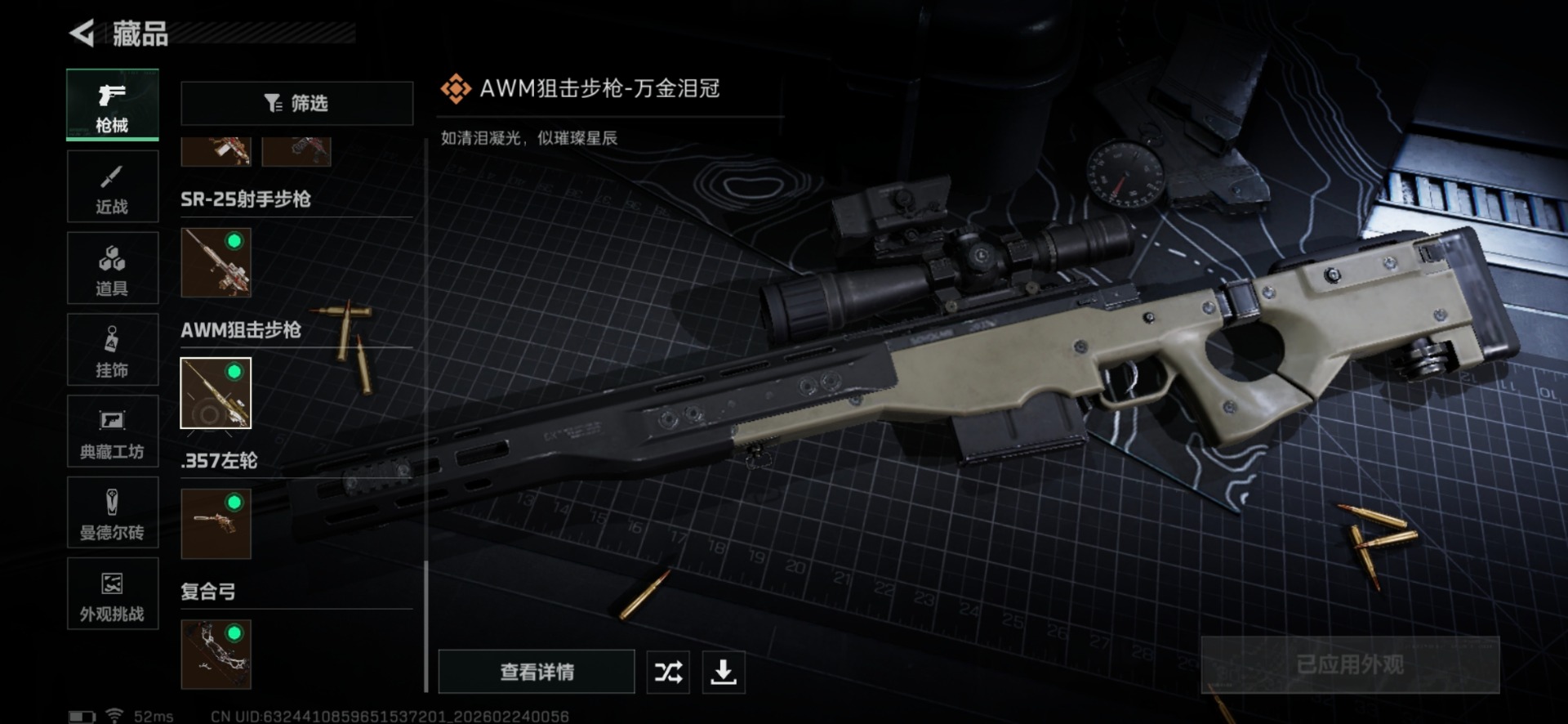 SJZQM458703三角洲行动账号详情图36