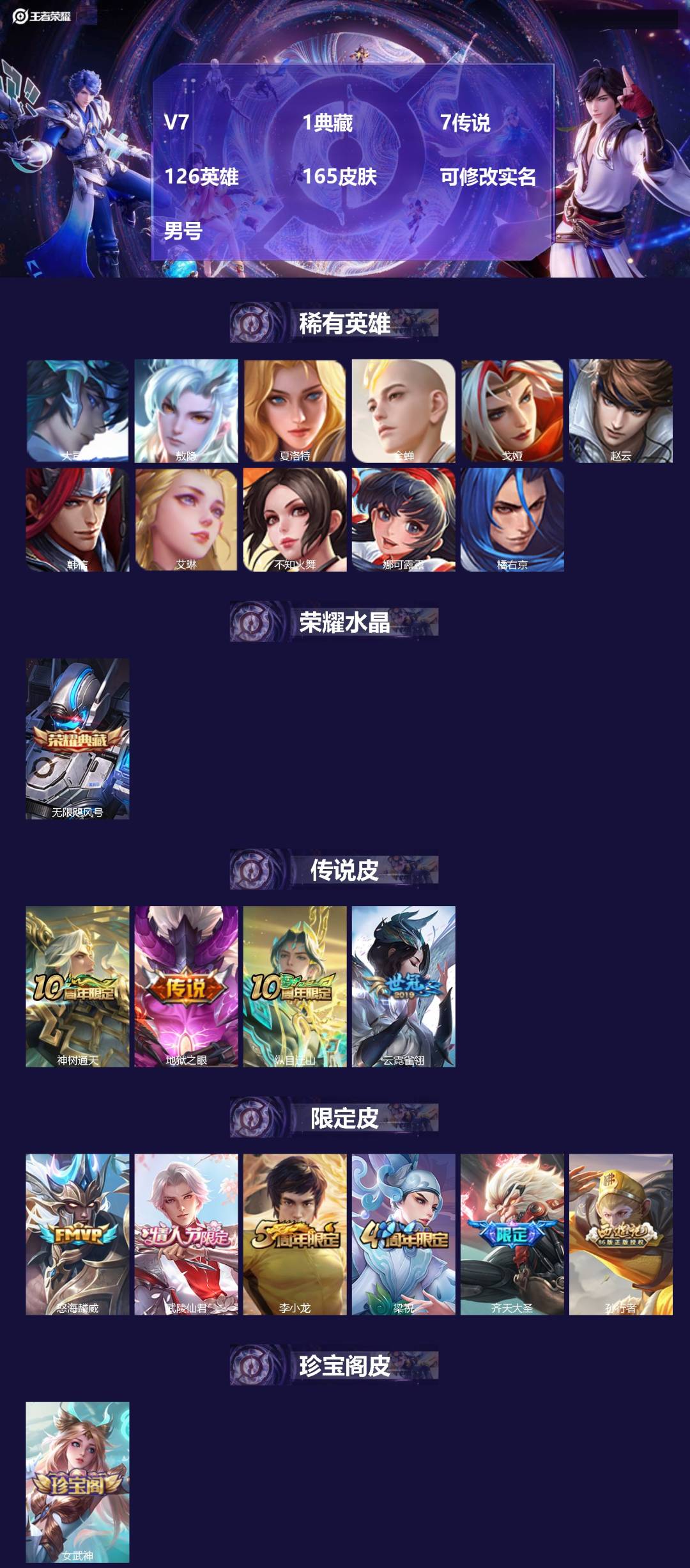 王者荣耀账号安卓QQ126英雄-165皮肤-[]V7 1典藏 7传说 126英雄 165皮肤 可修改实名 男号 
【英雄
