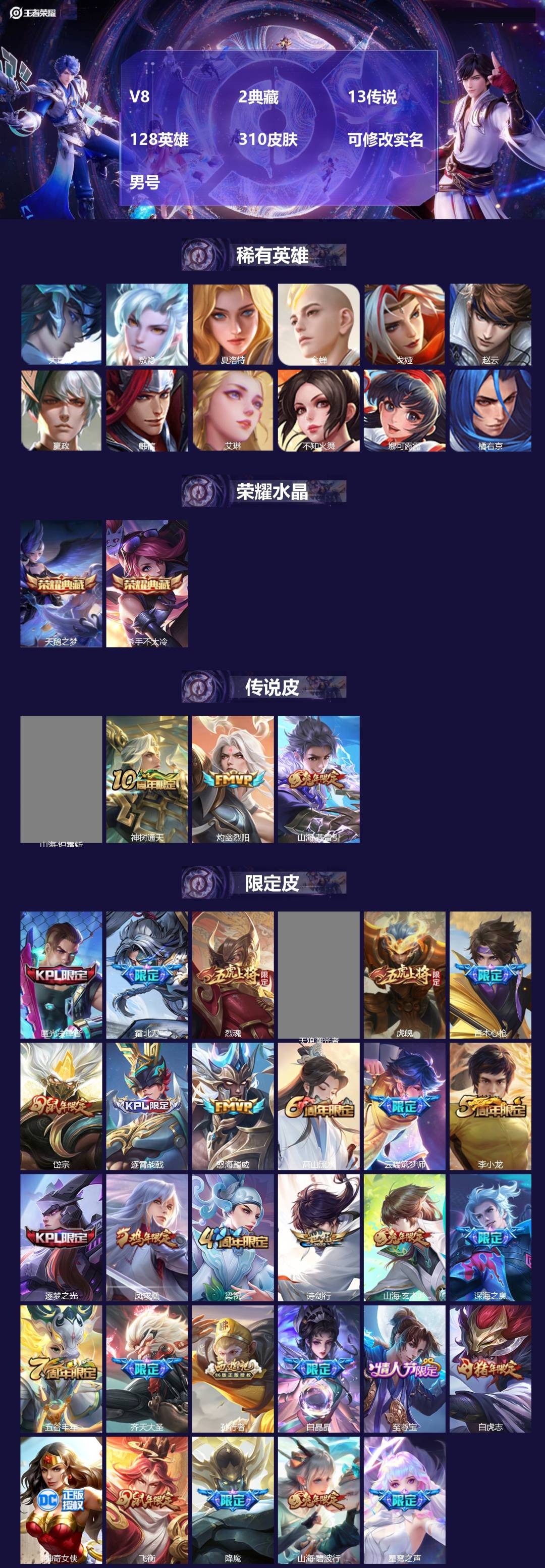 王者荣耀账号苹果QQ[17136748]V8 2典藏 13传说 128英雄 310皮肤 可修改实名 男号 
【英雄全皮】