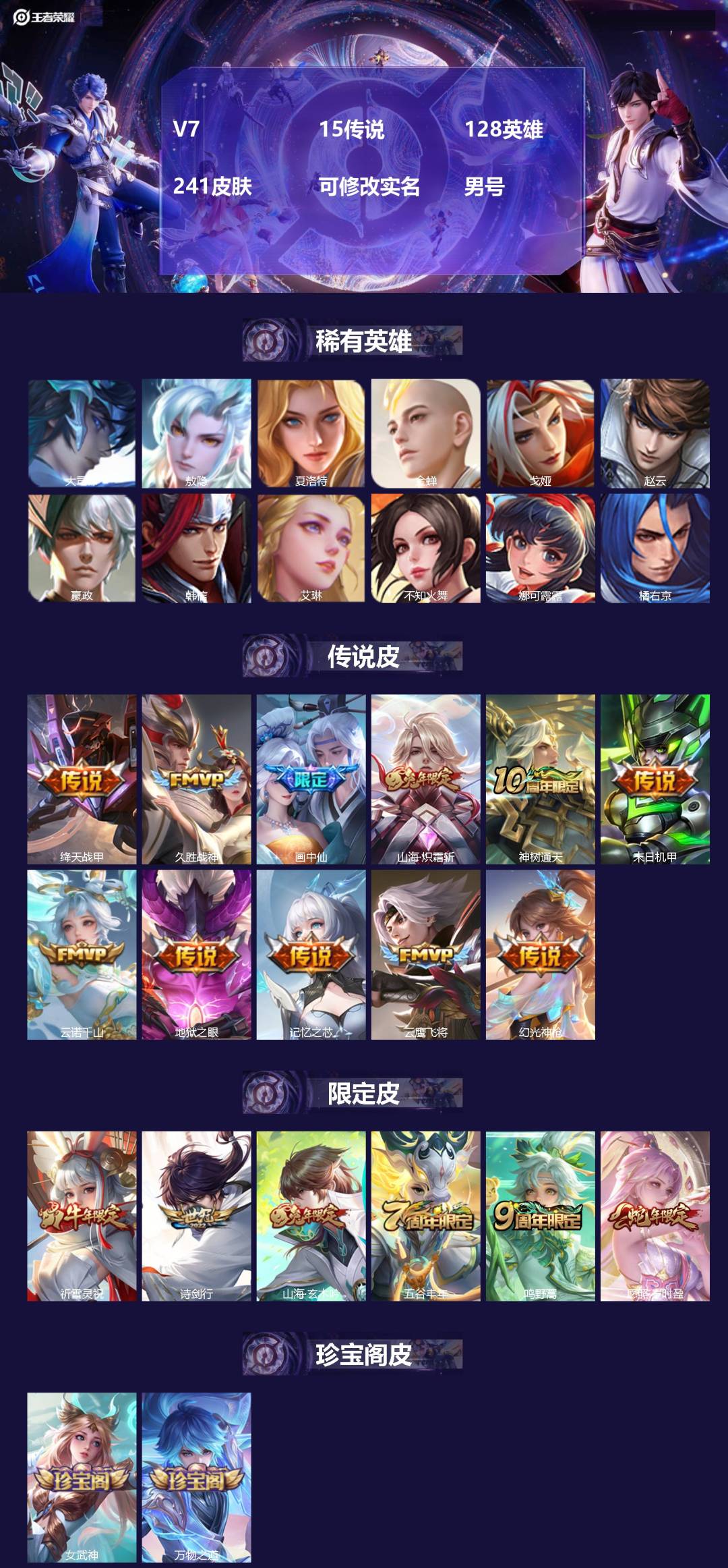 王者荣耀账号苹果QQ[17136997]V7 15传说 128英雄 241皮肤 可修改实名 男号 
【英雄全皮】敖隐全皮