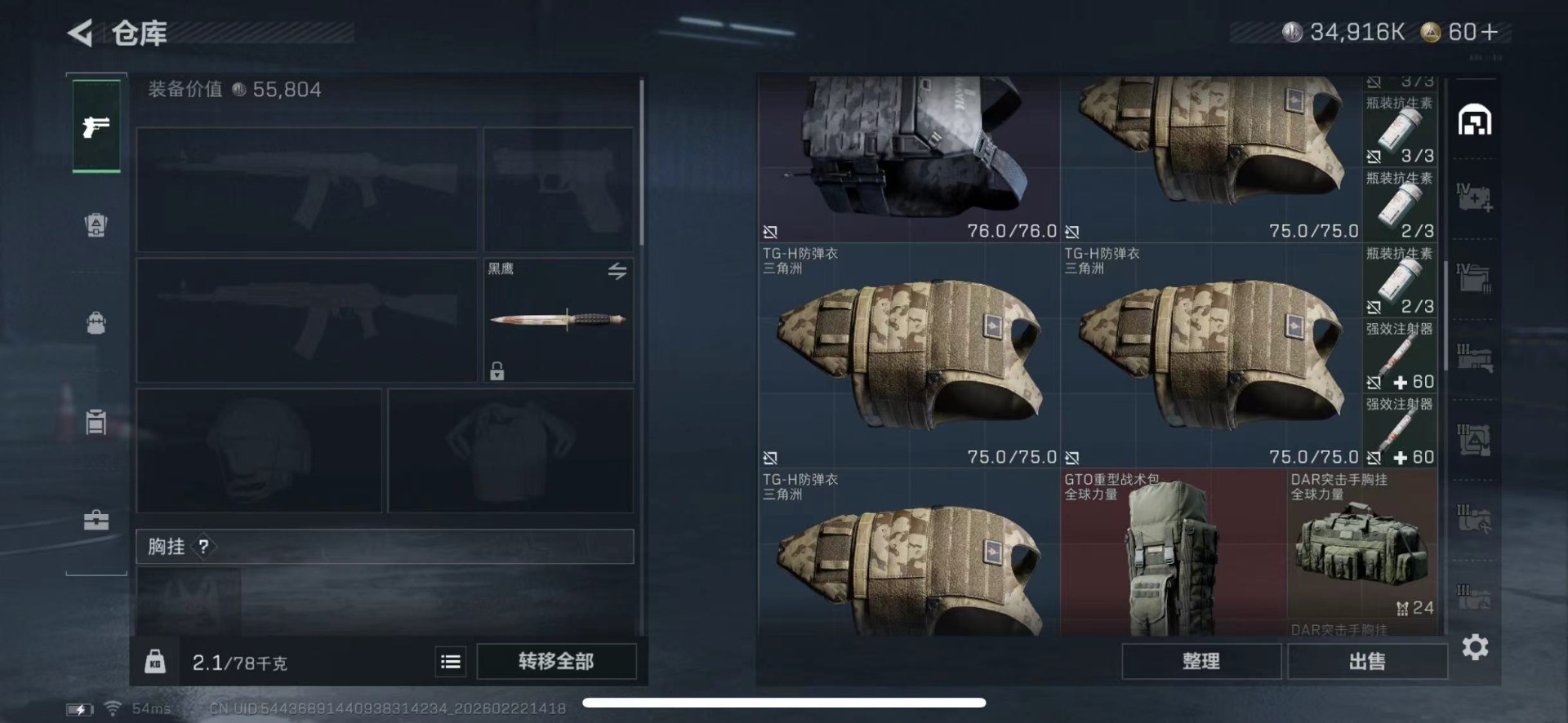 SJZCMW461843三角洲行动账号详情图11 SJZCMW461843三角洲行动账号详情图11