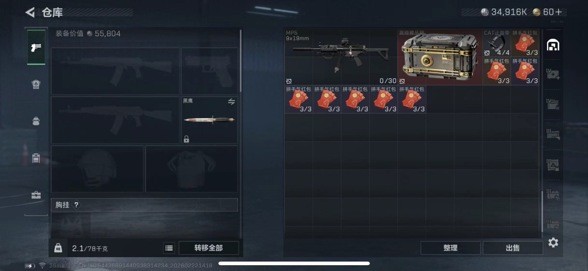 SJZCMW461843三角洲行动账号详情图13 SJZCMW461843三角洲行动账号详情图13