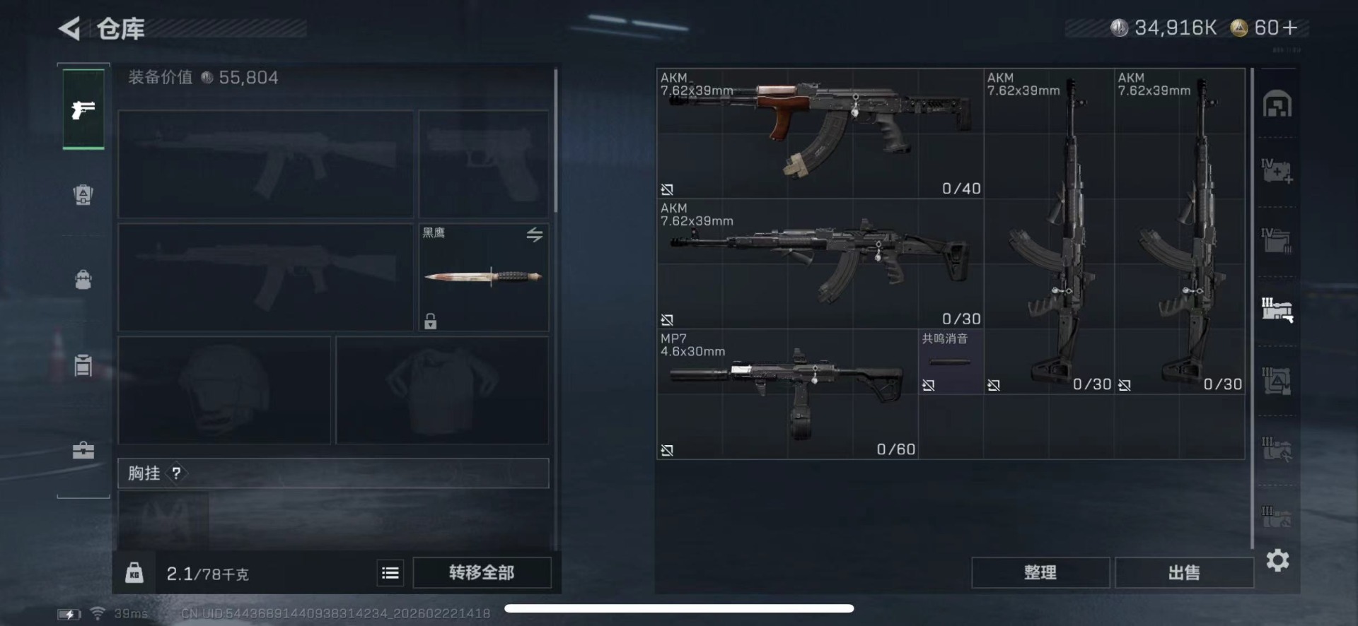 SJZCMW461843三角洲行动账号详情图16 SJZCMW461843三角洲行动账号详情图16