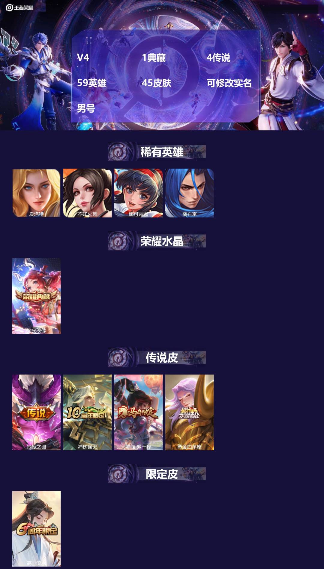 王者荣耀账号安卓QQ[17138110]V4 1典藏 4传说 59英雄 45皮肤 可修改实名 男号 
【英雄全皮】孙权全