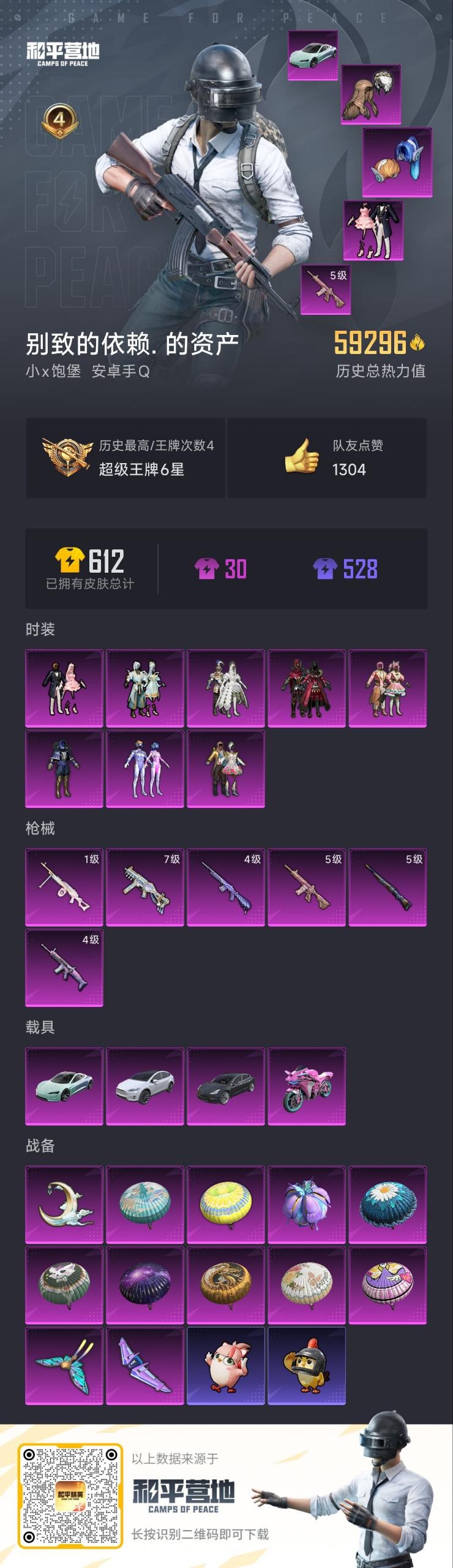 HPCMW4114325和平精英账号详情图9 HPCMW4114325和平精英账号详情图9