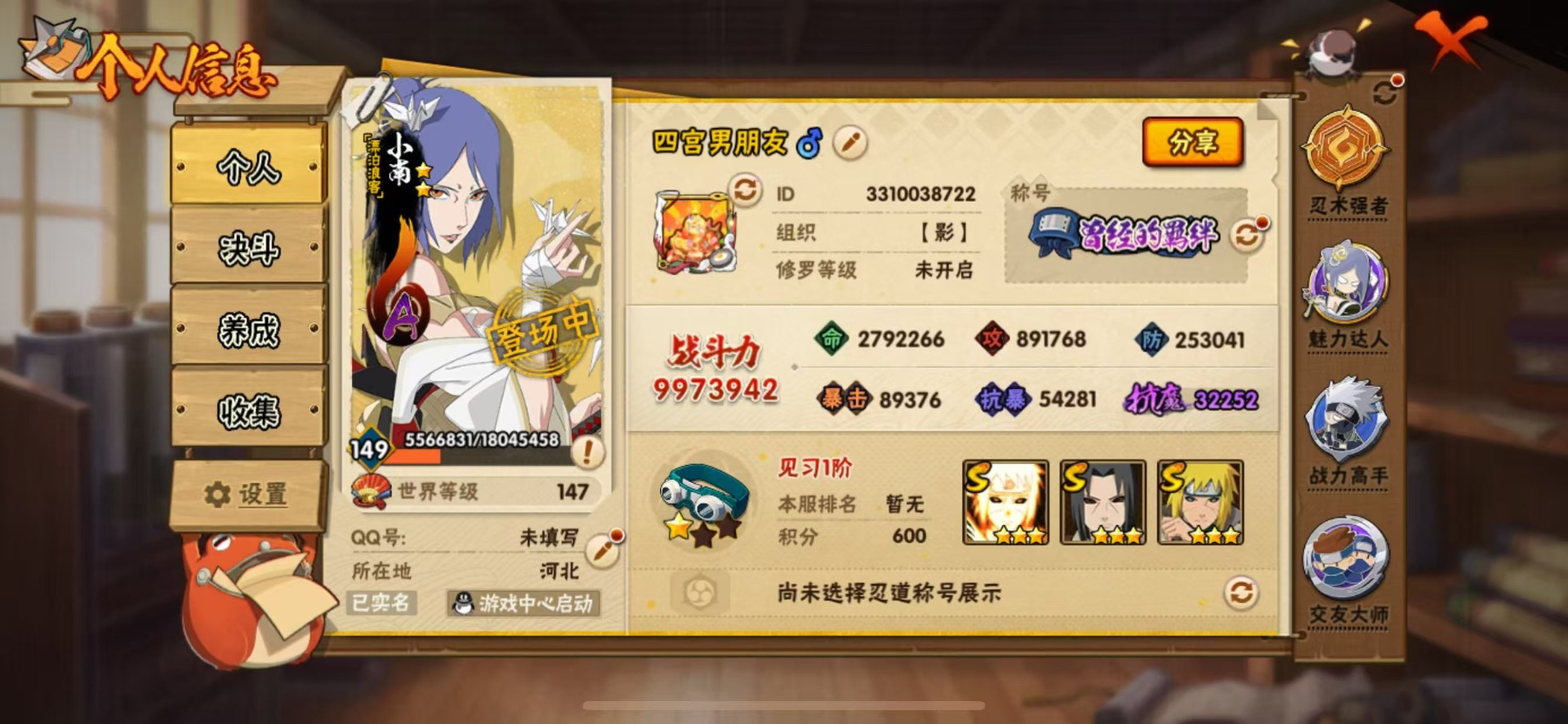 HYLX419594火影忍者账号详情图2