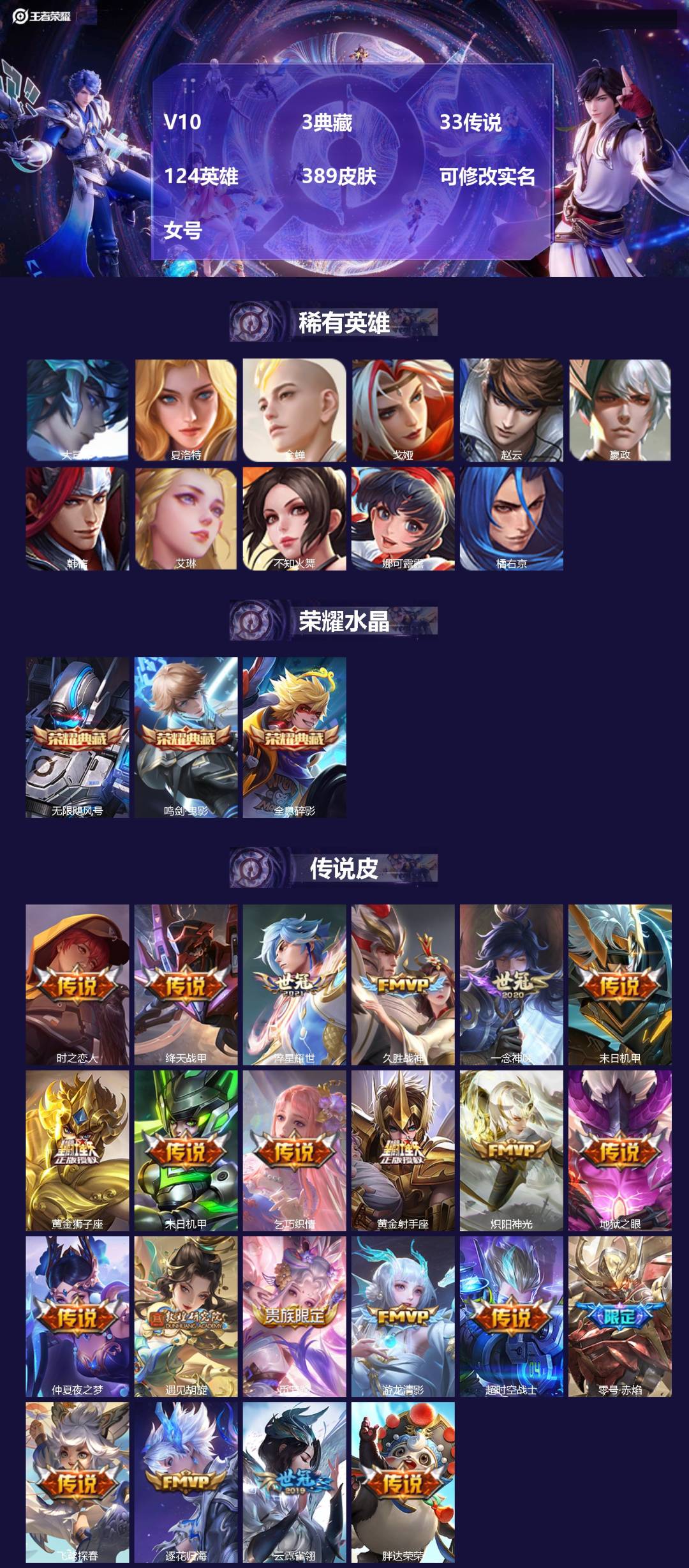 王者荣耀账号苹果QQ[17139147]V10 3典藏 33传说 124英雄 389皮肤 可修改实名 女号 
【英雄全皮